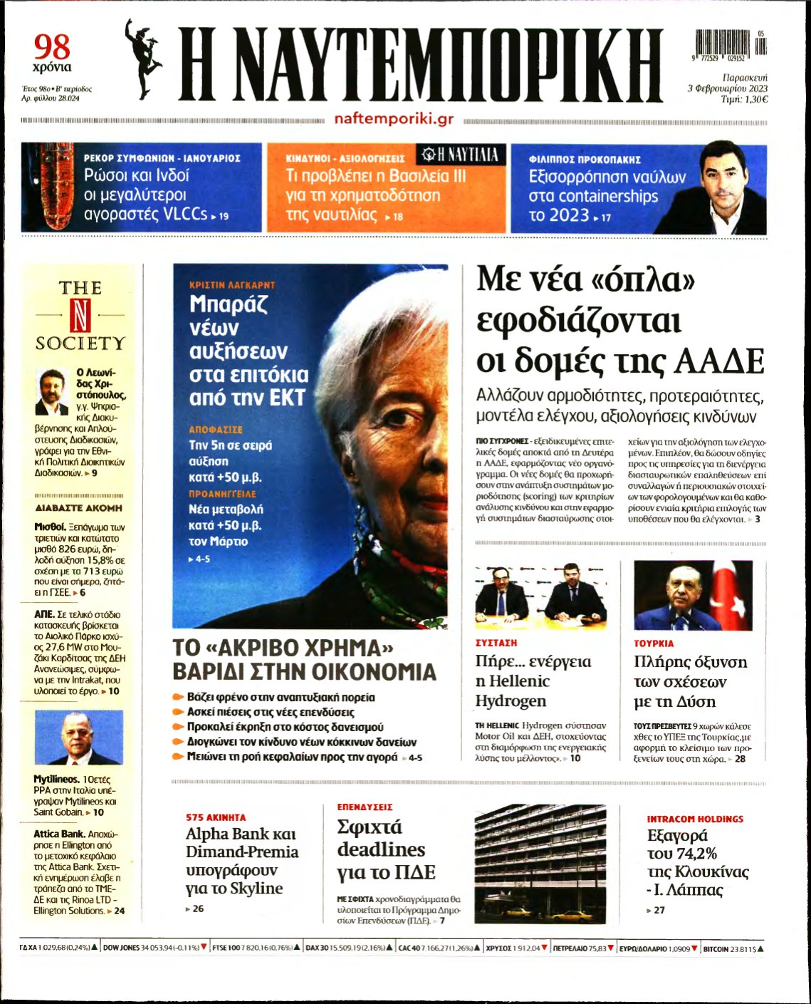 ΝΑΥΤΕΜΠΟΡΙΚΗ – 03/02/2023