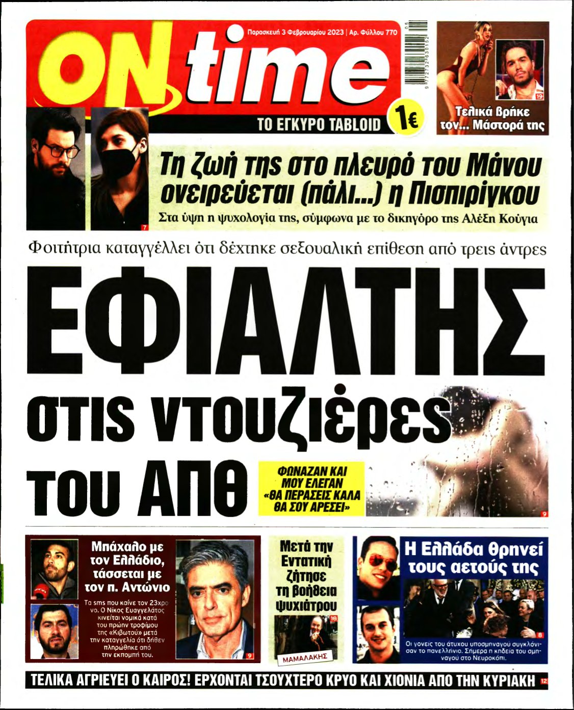 ON TIME – 03/02/2023