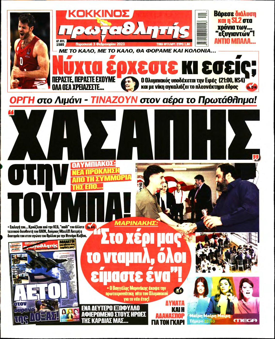 ΠΡΩΤΑΘΛΗΤΗΣ – 03/02/2023