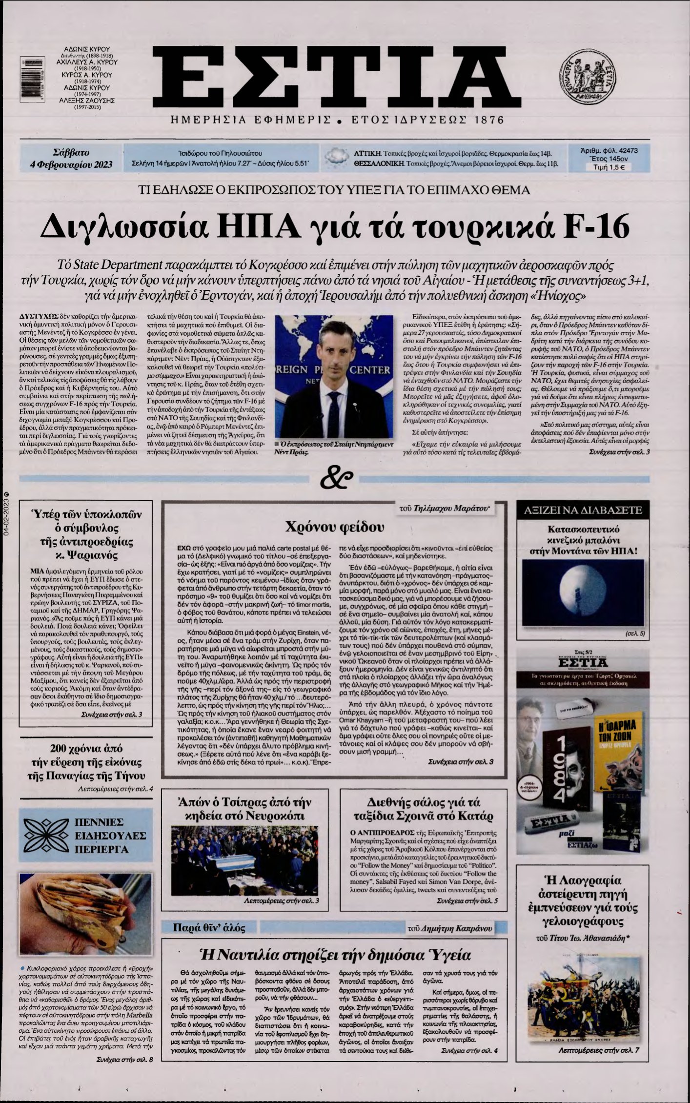 ΕΣΤΙΑ – 04/02/2023