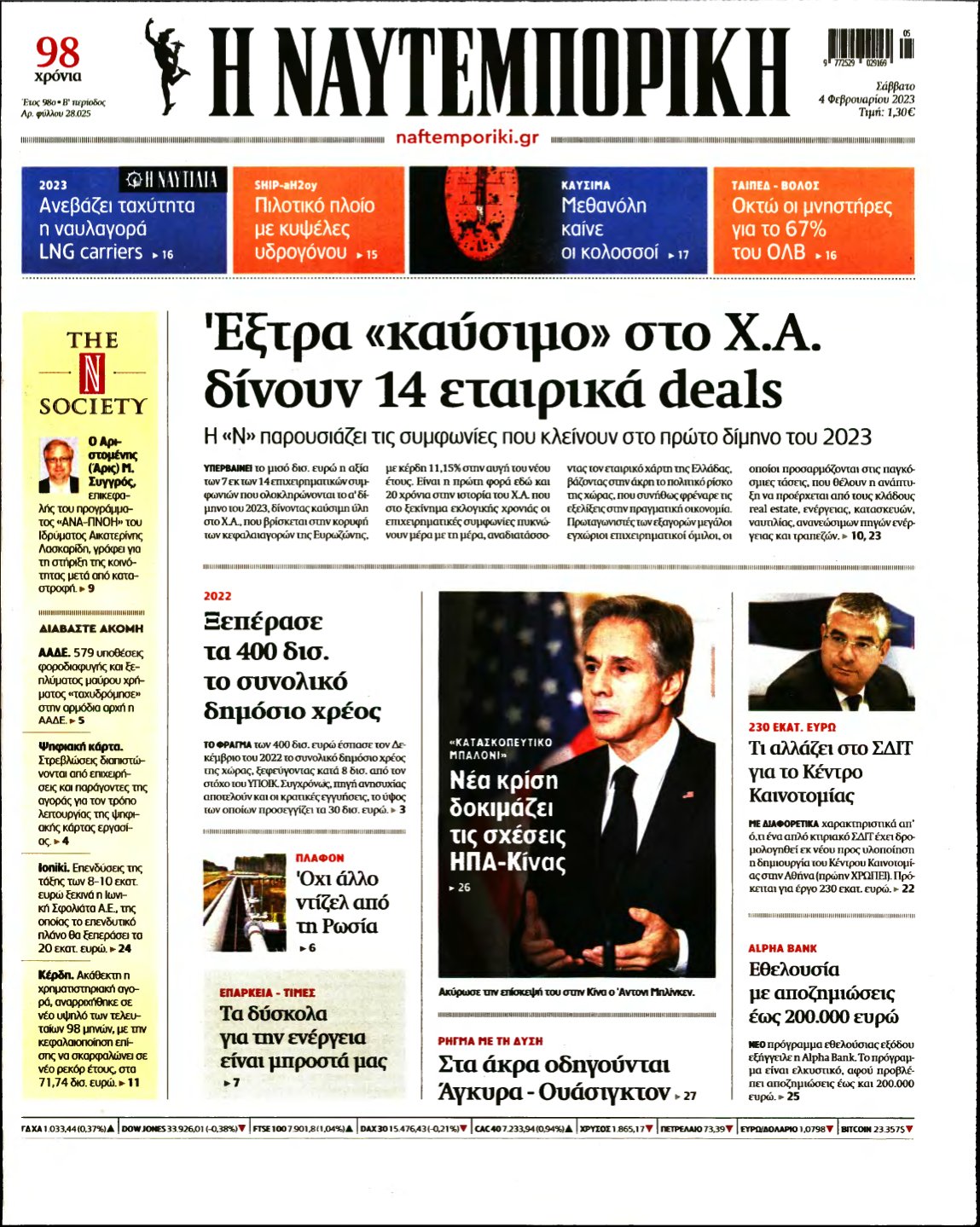 ΝΑΥΤΕΜΠΟΡΙΚΗ – 04/02/2023