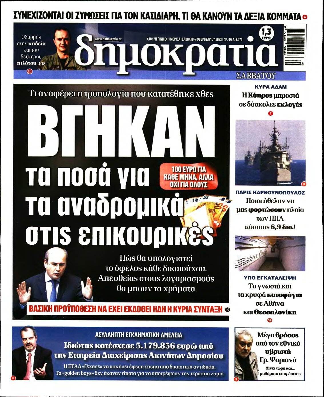 ΔΗΜΟΚΡΑΤΙΑ – 04/02/2023