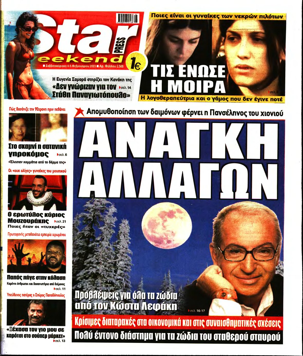 STAR PRESS – 04/02/2023