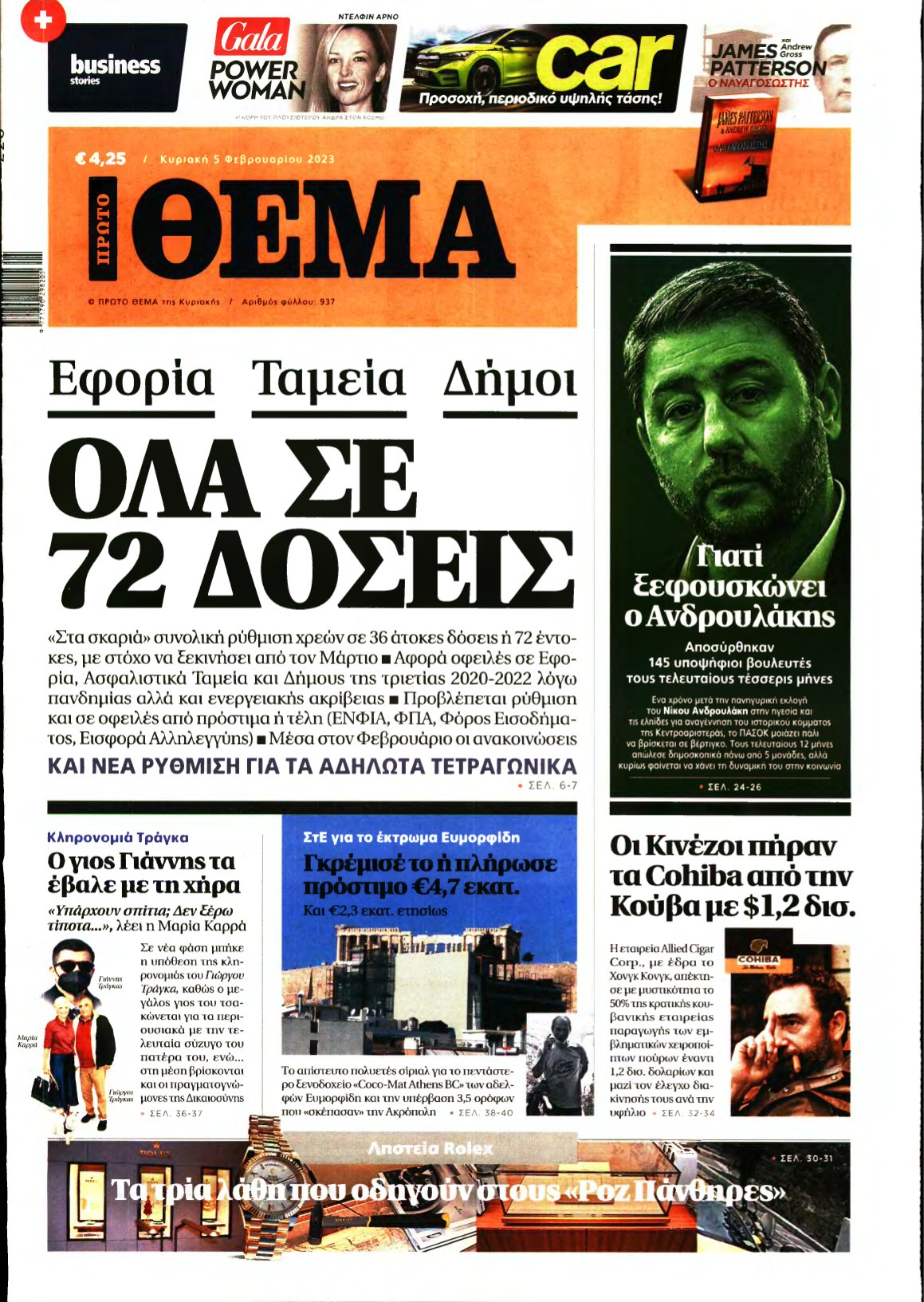 ΠΡΩΤΟ ΘΕΜΑ – 05/02/2023