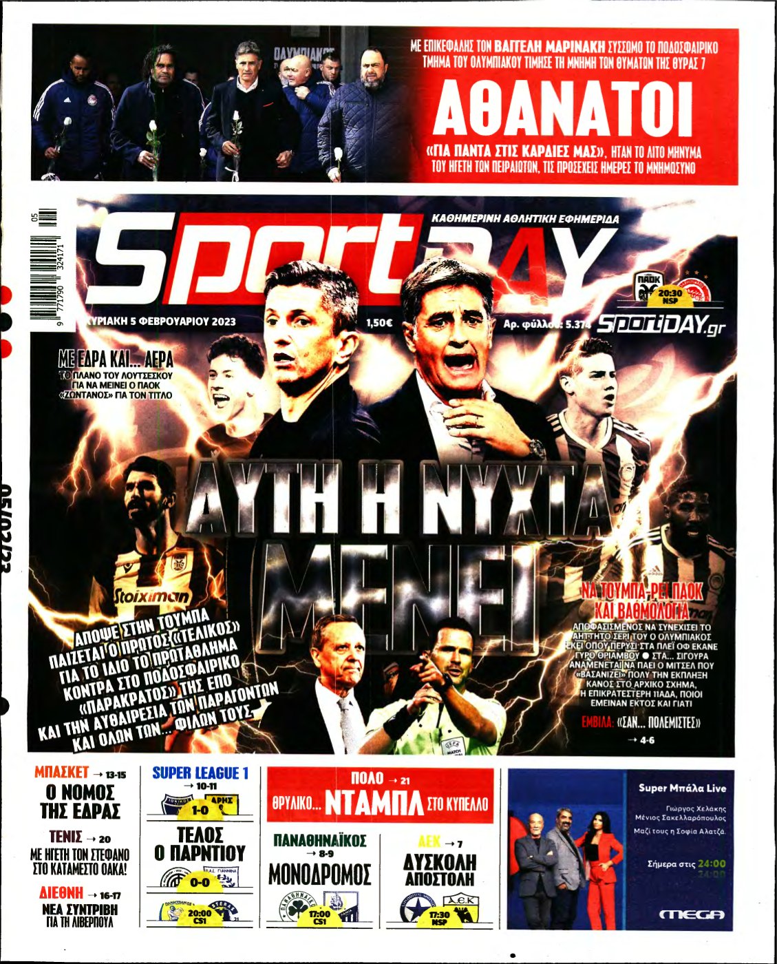 SPORTDAY ΚΥΡΙΑΚΗΣ – 05/02/2023
