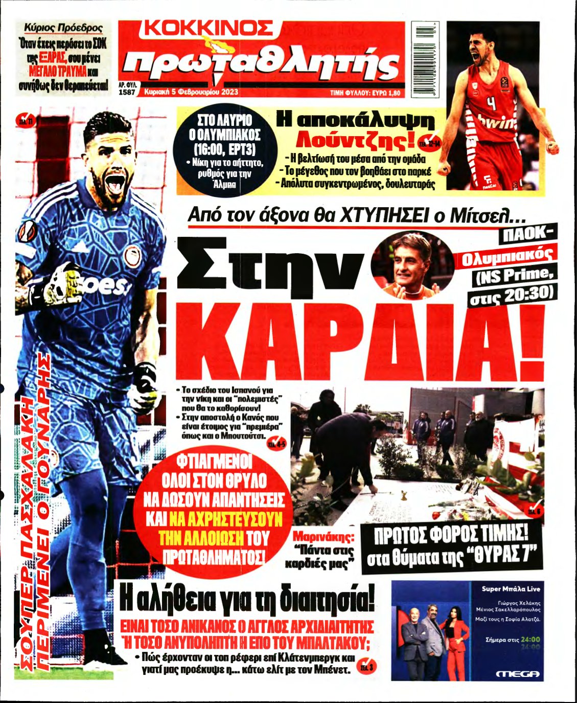 ΠΡΩΤΑΘΛΗΤΗΣ ΤΗΣ ΚΥΡΙΑΚΗΣ – 05/02/2023