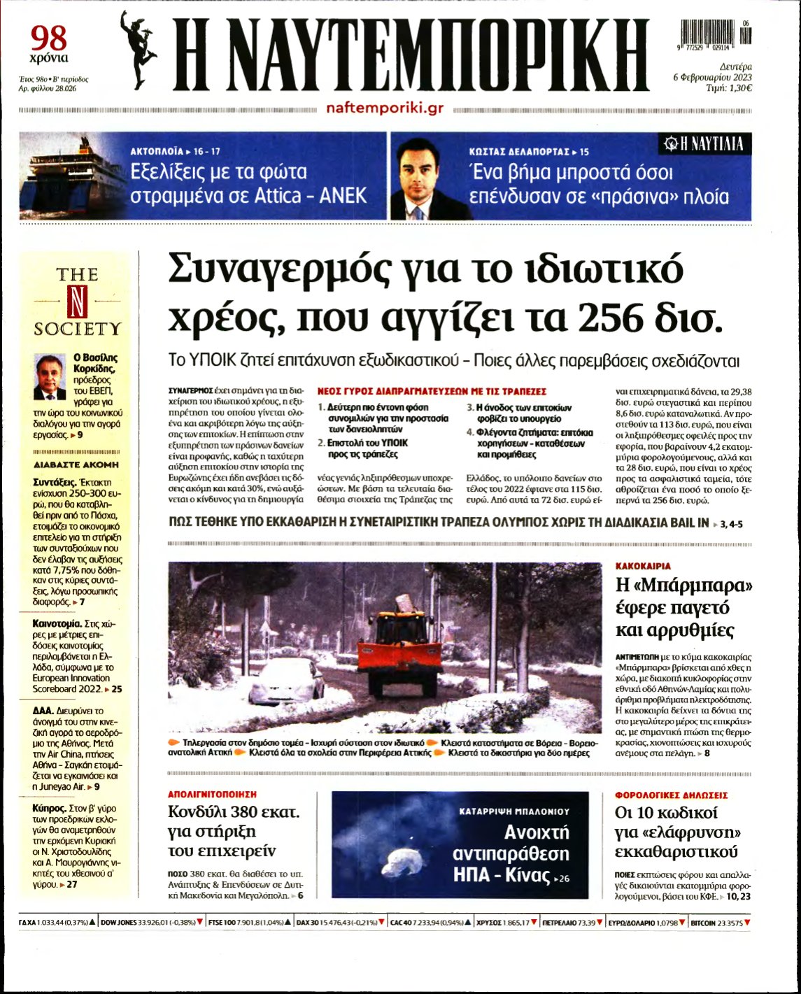 ΝΑΥΤΕΜΠΟΡΙΚΗ – 06/02/2023