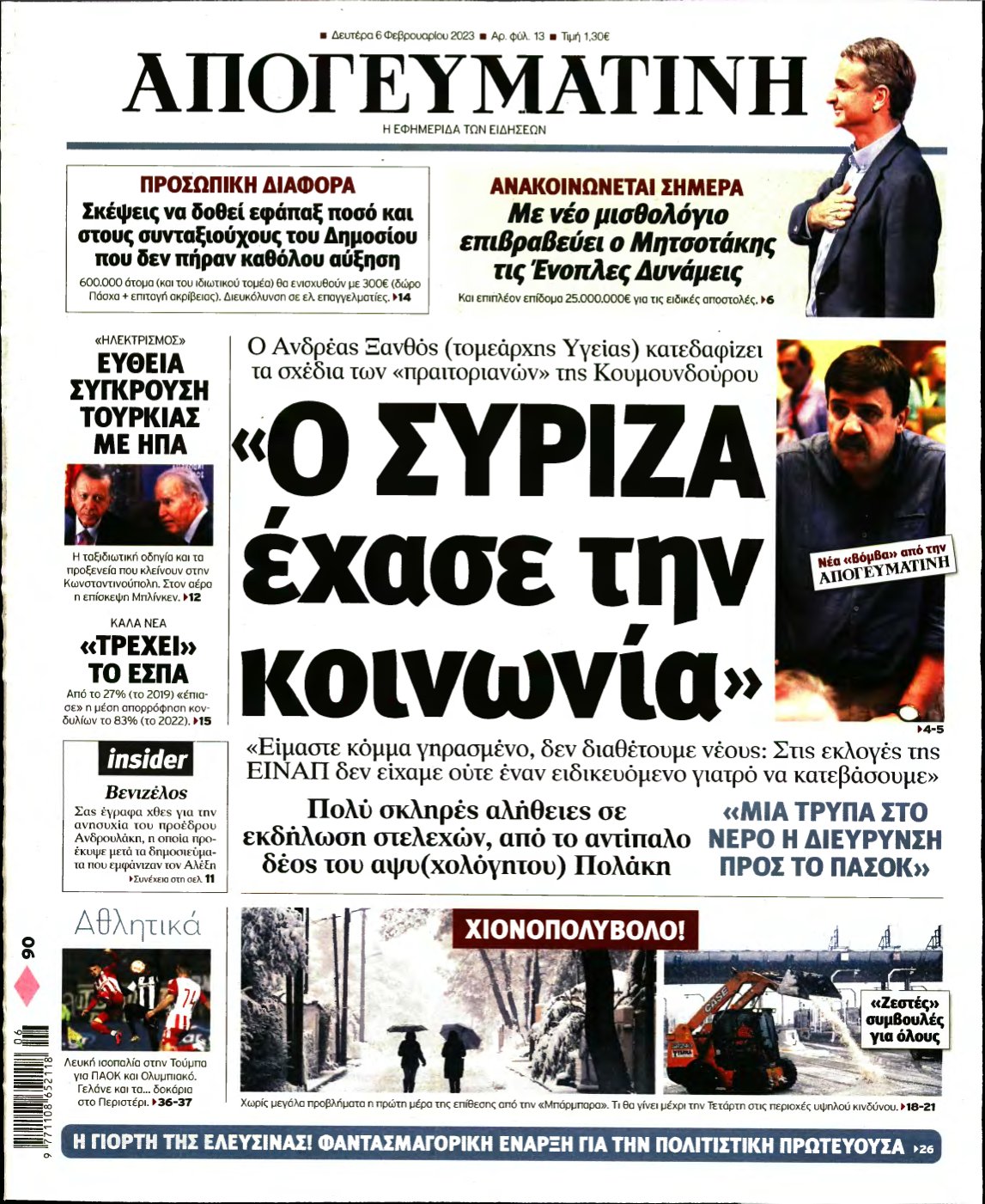 ΑΠΟΓΕΥΜΑΤΙΝΗ – 06/02/2023