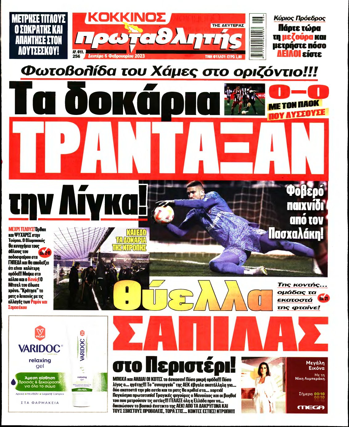 ΠΡΩΤΑΘΛΗΤΗΣ – 06/02/2023