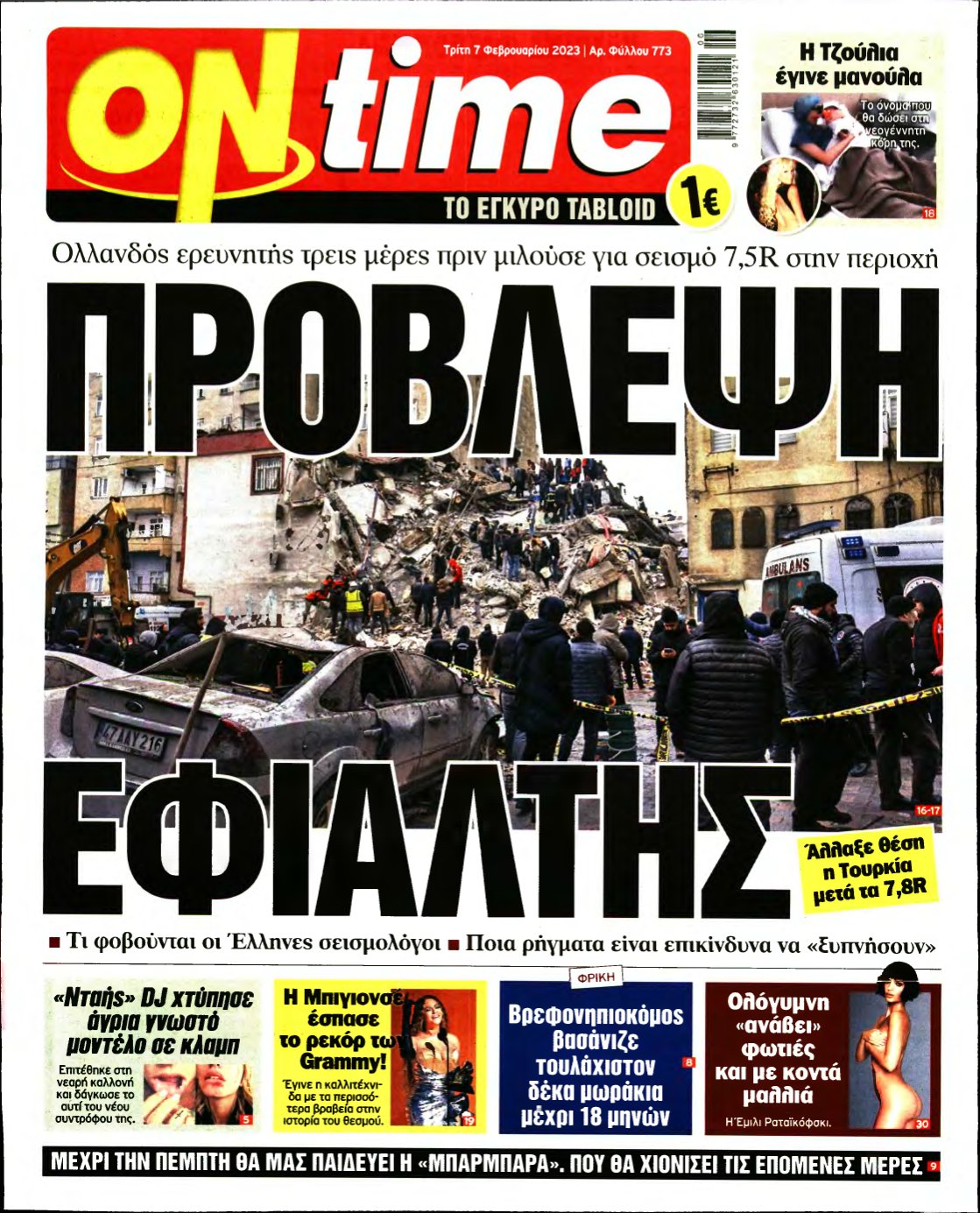 ON TIME – 07/02/2023