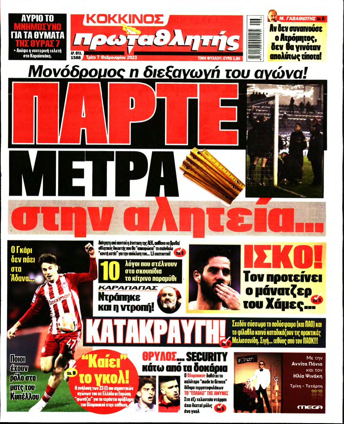 ΠΡΩΤΑΘΛΗΤΗΣ – 07/02/2023