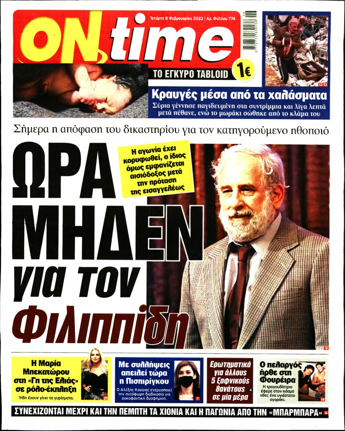 ON TIME – 08/02/2023