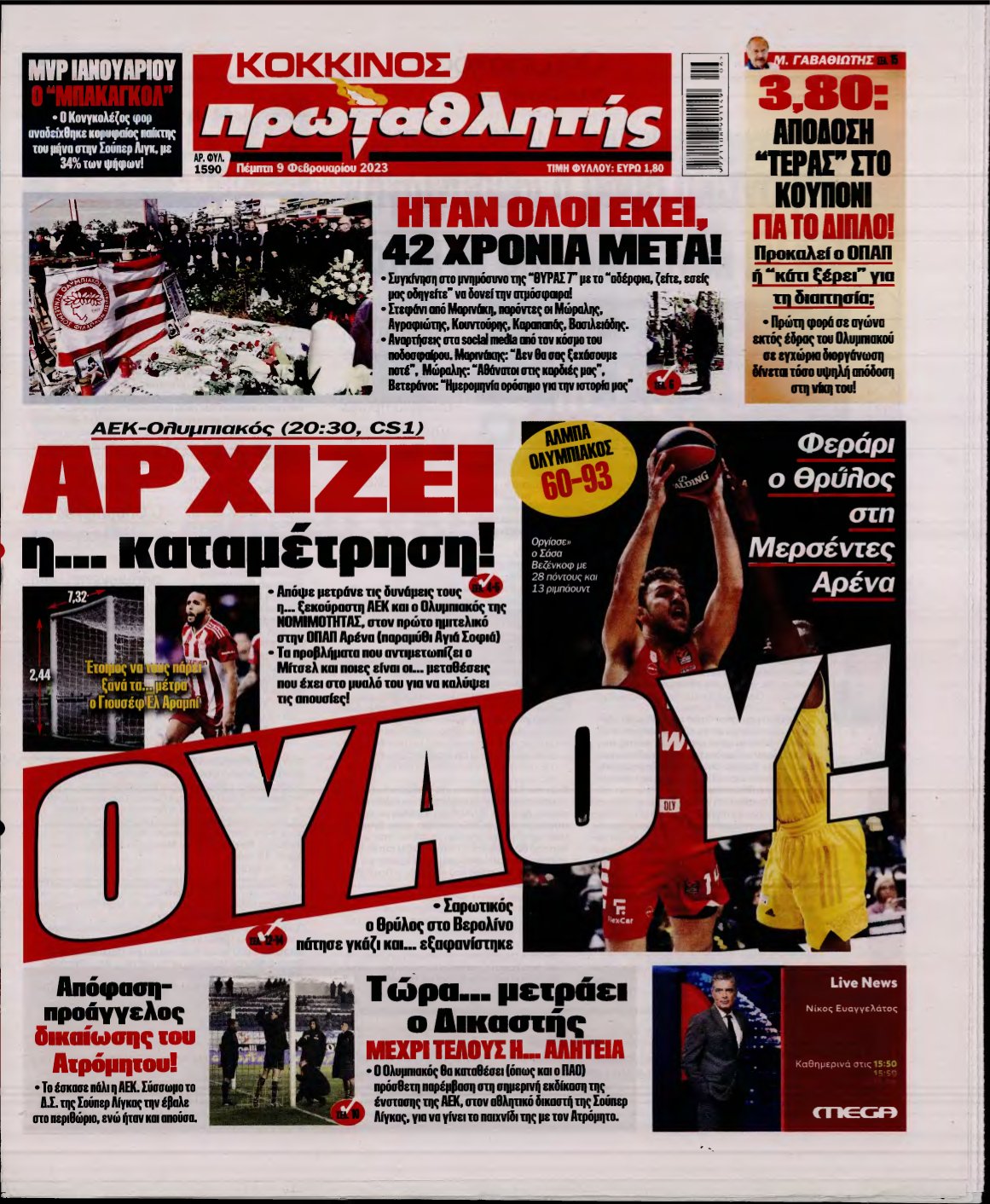 ΠΡΩΤΑΘΛΗΤΗΣ – 09/02/2023