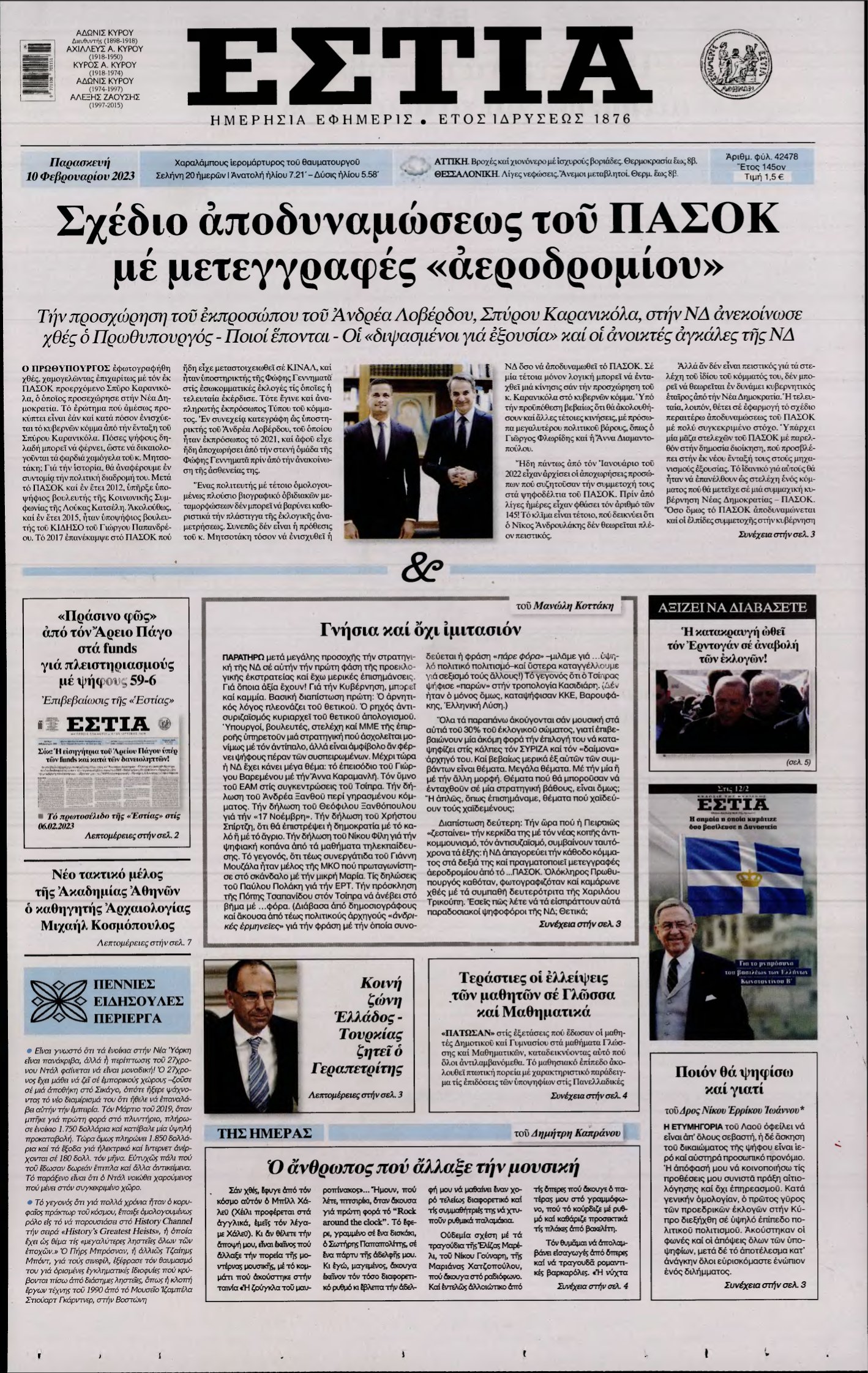 ΕΣΤΙΑ – 10/02/2023