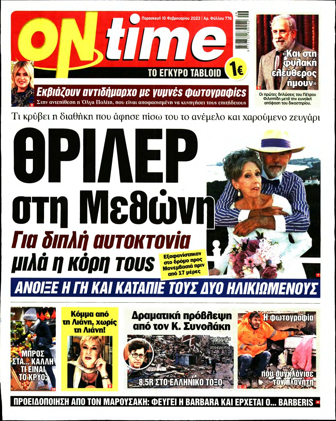 ON TIME – 10/02/2023