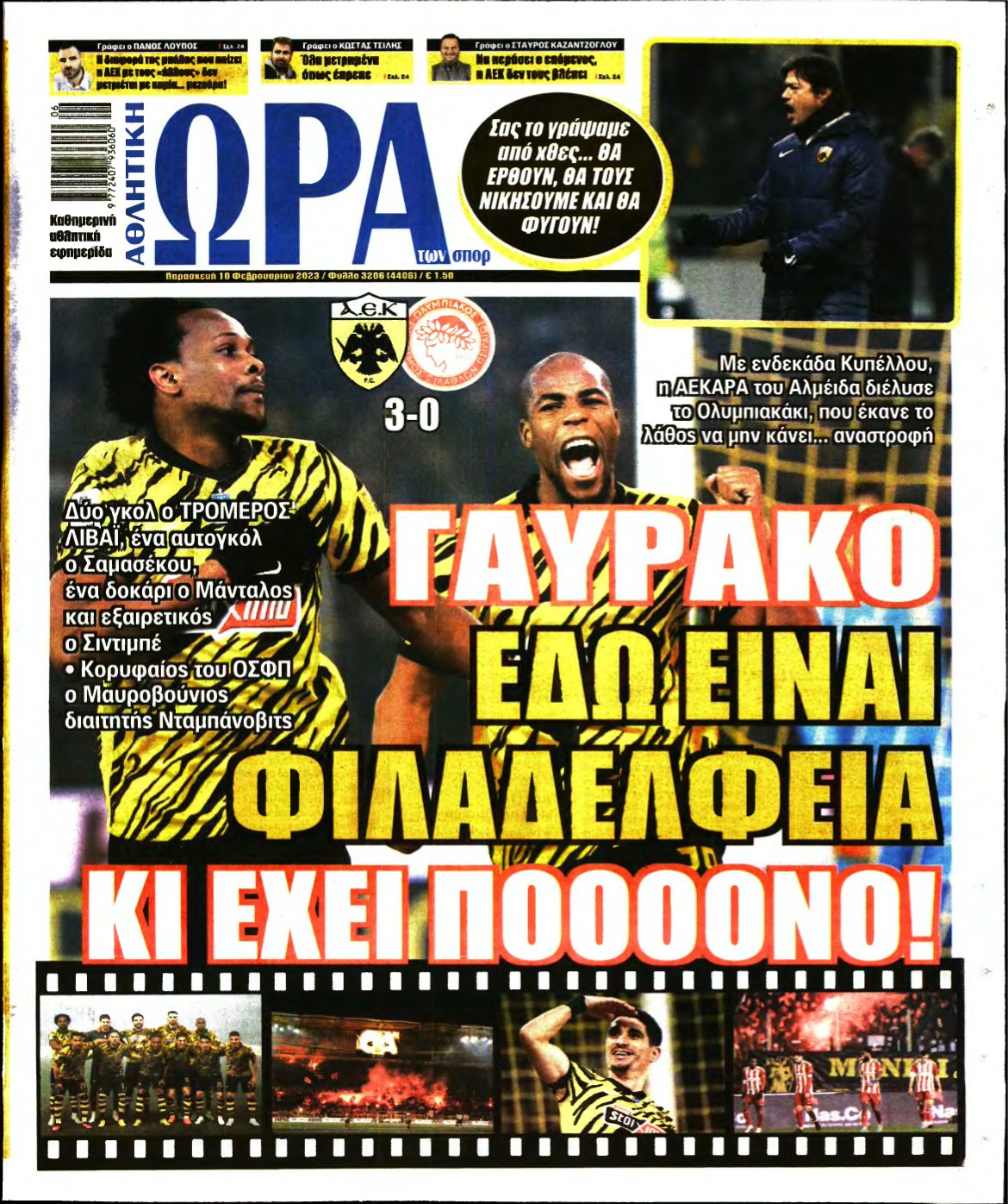 ΩΡΑ ΤΩΝ ΣΠΟΡ – 10/02/2023
