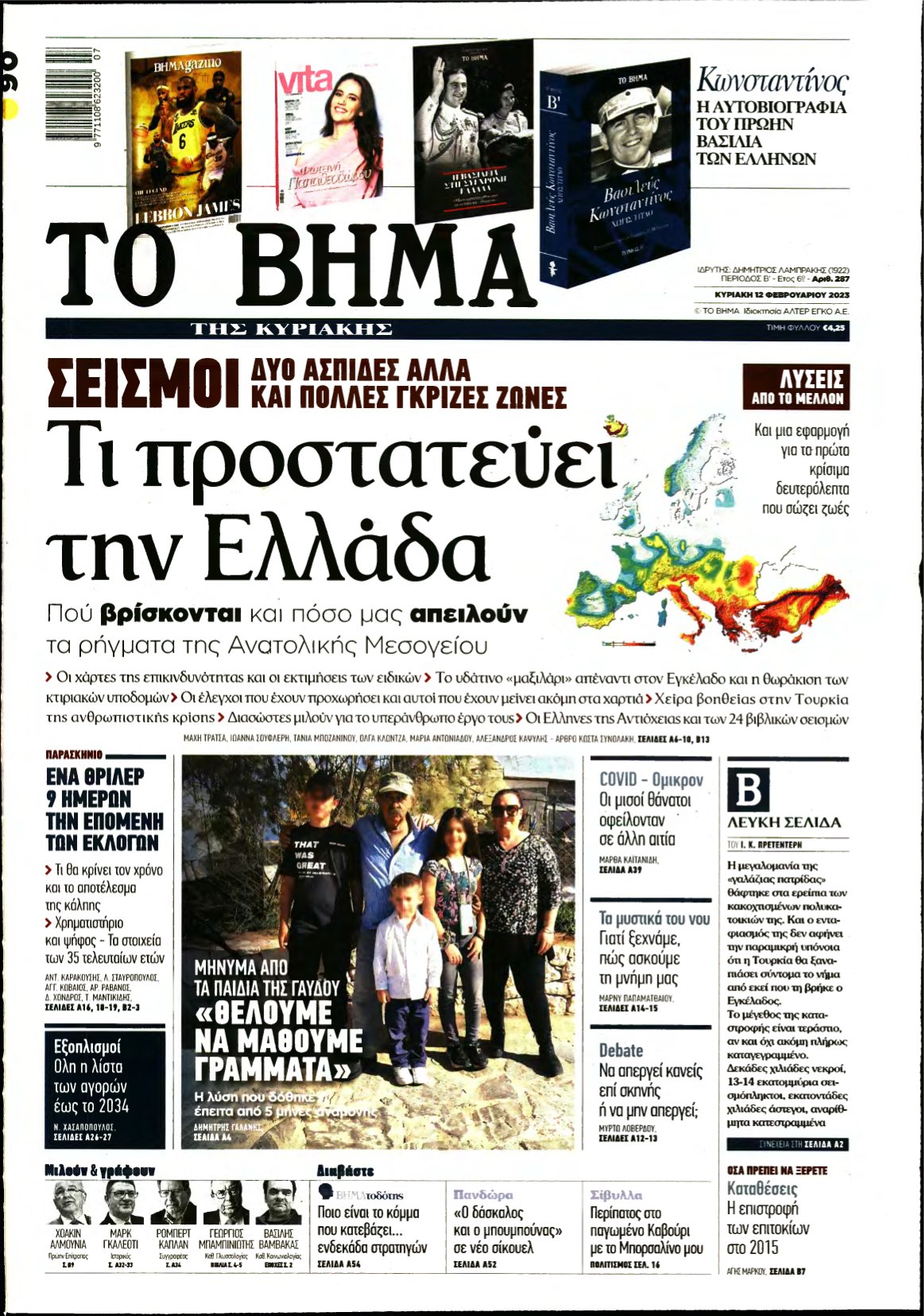 ΤΟ ΒΗΜΑ ΤΗΣ ΚΥΡΙΑΚΗΣ – 12/02/2023