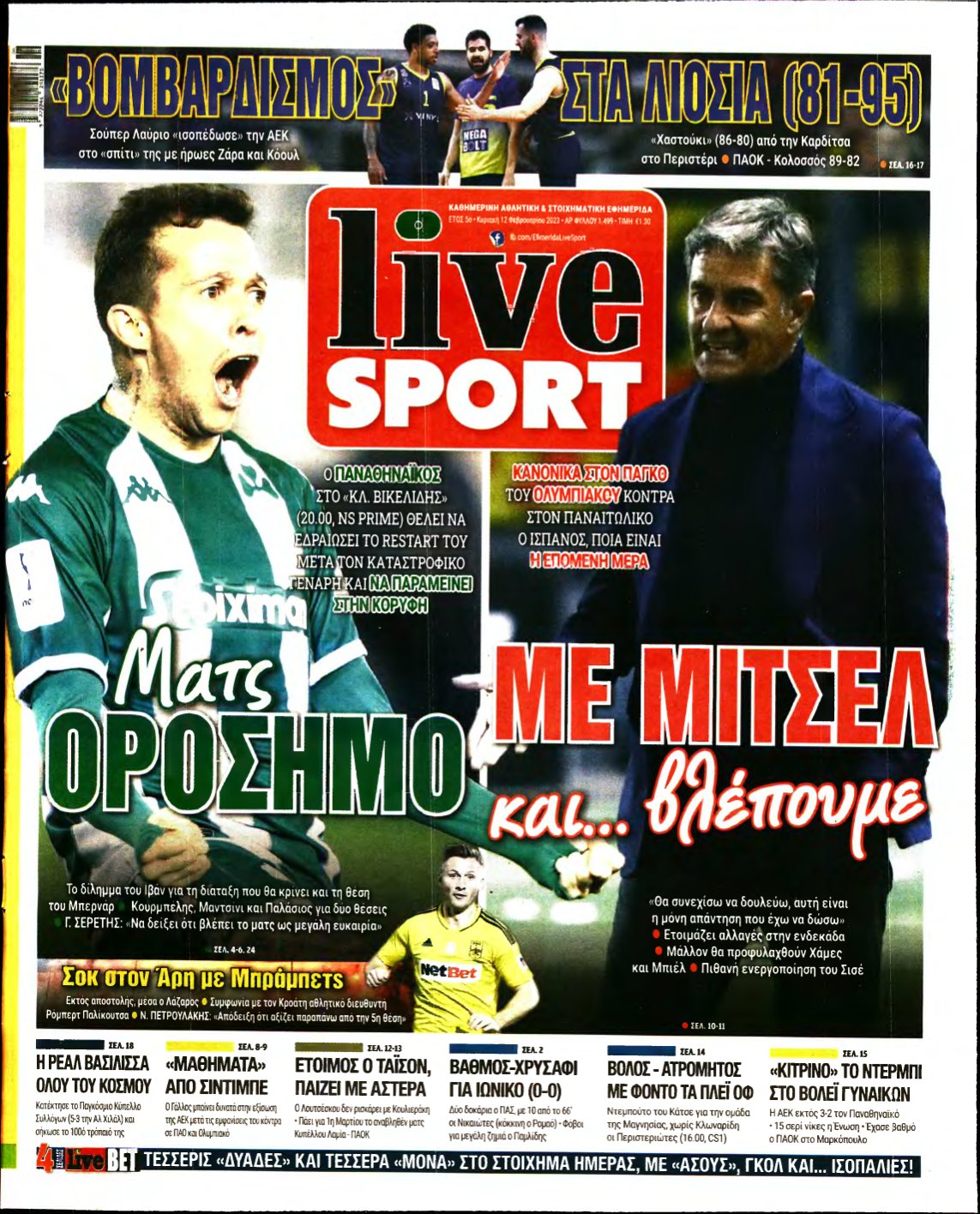 LIVE SPORT ΚΥΡΙΑΚΗΣ – 12/02/2023