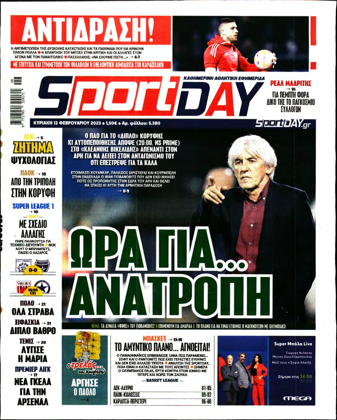 SPORTDAY ΚΥΡΙΑΚΗΣ – 12/02/2023