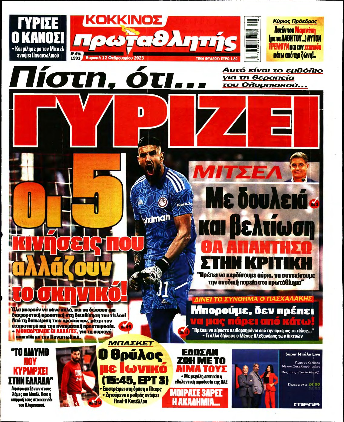 ΠΡΩΤΑΘΛΗΤΗΣ ΤΗΣ ΚΥΡΙΑΚΗΣ – 12/02/2023