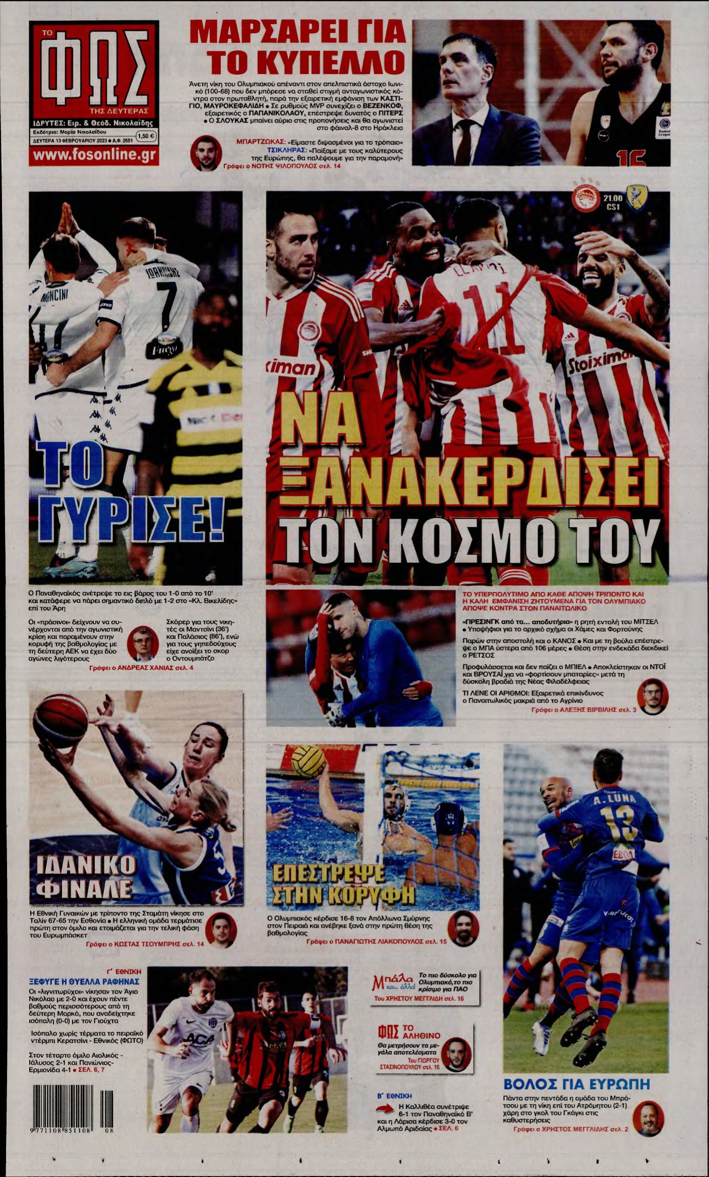 ΦΩΣ ΤΩΝ ΣΠΟΡ – 13/02/2023
