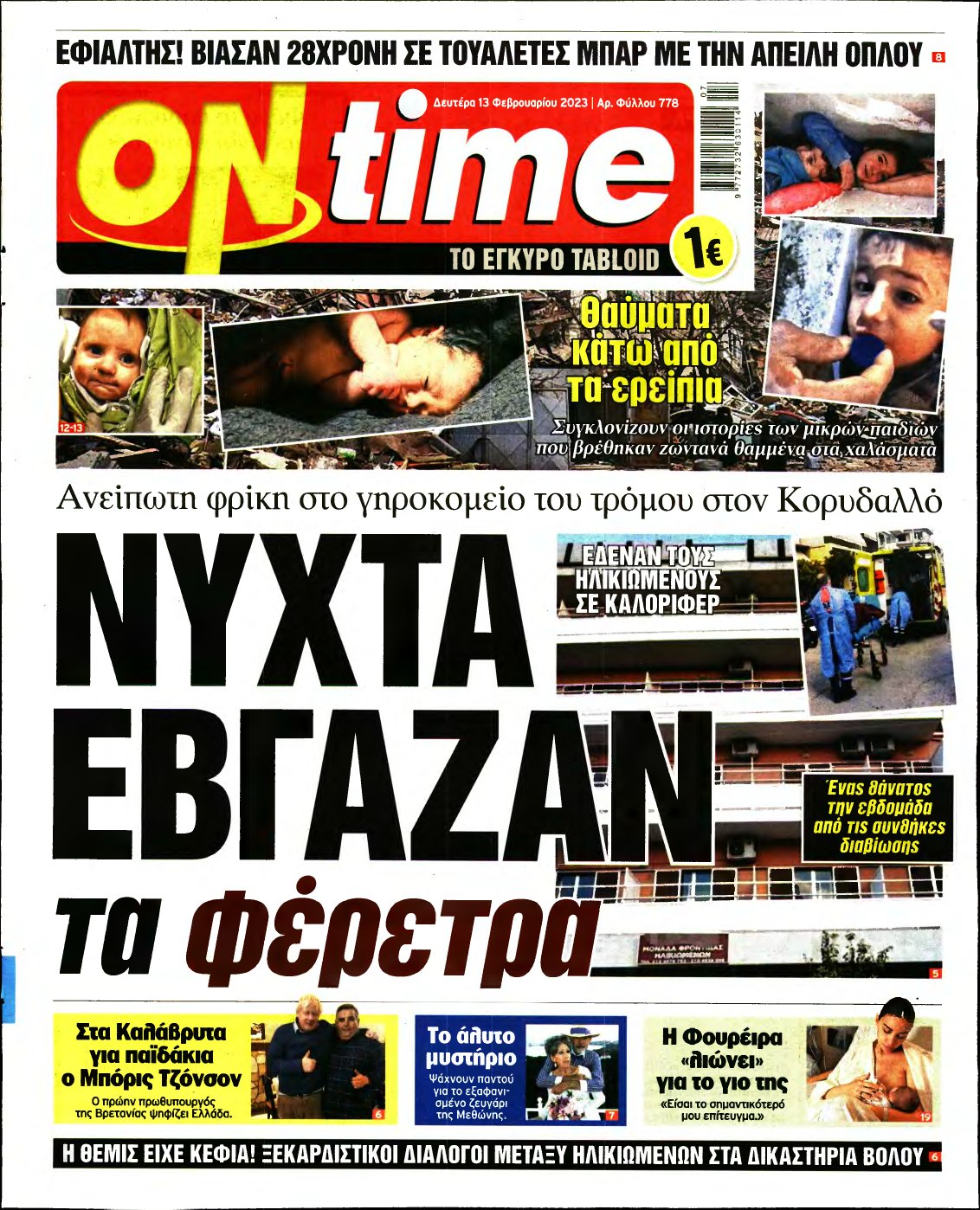 ON TIME – 13/02/2023
