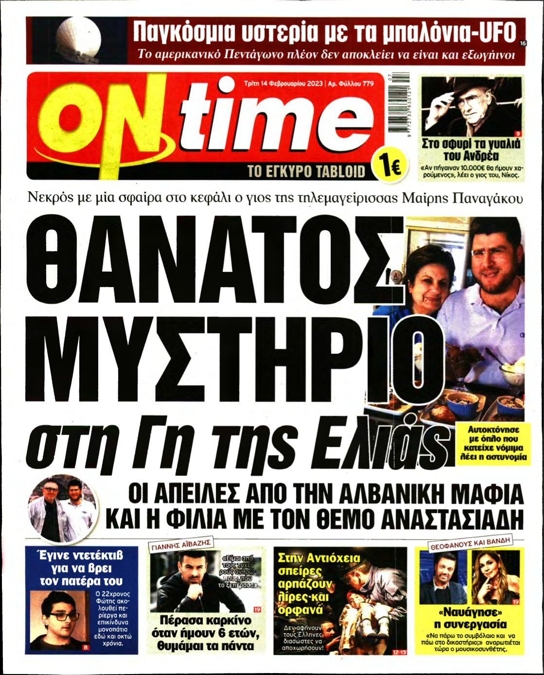 ON TIME – 14/02/2023