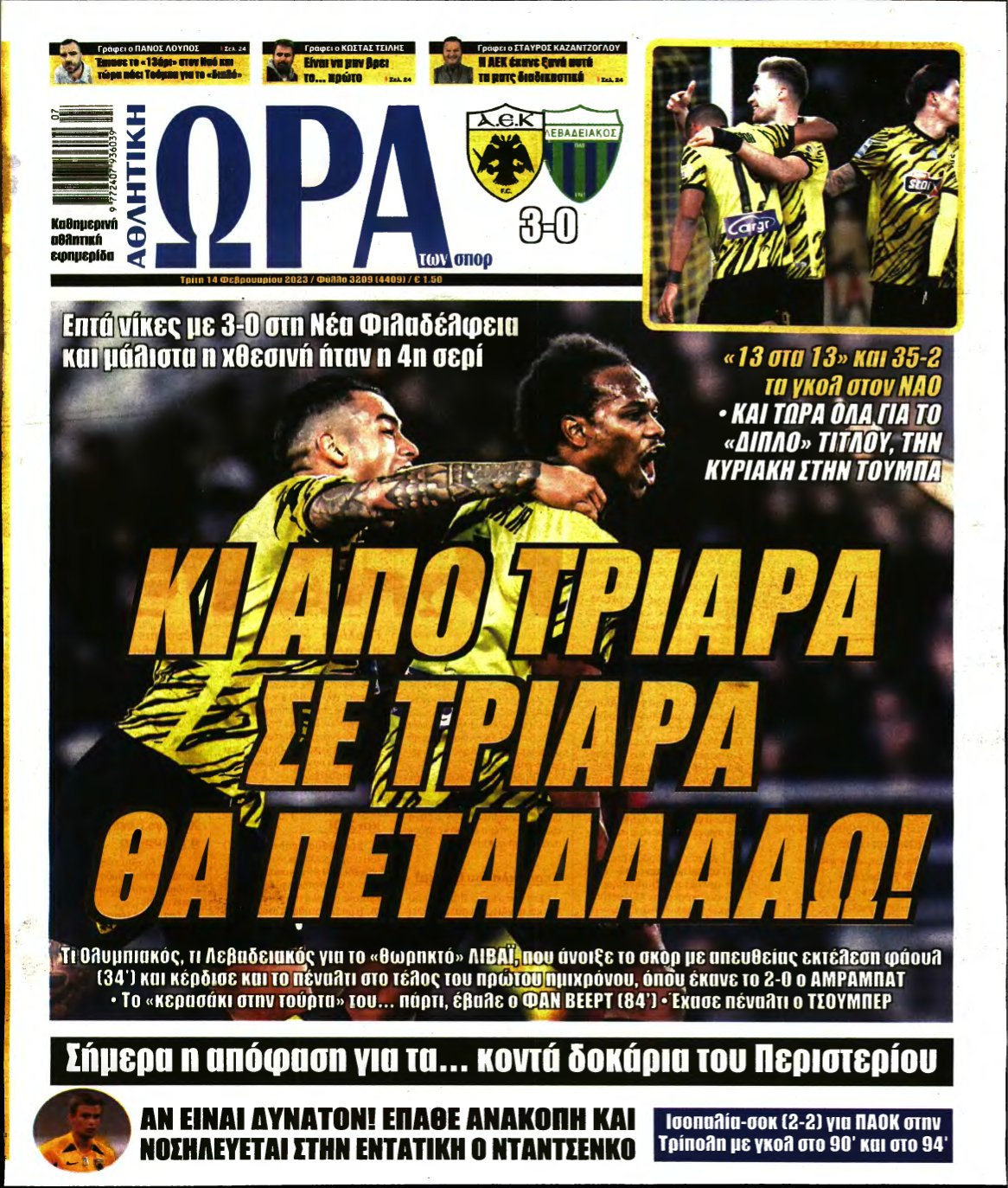 ΩΡΑ ΤΩΝ ΣΠΟΡ – 14/02/2023