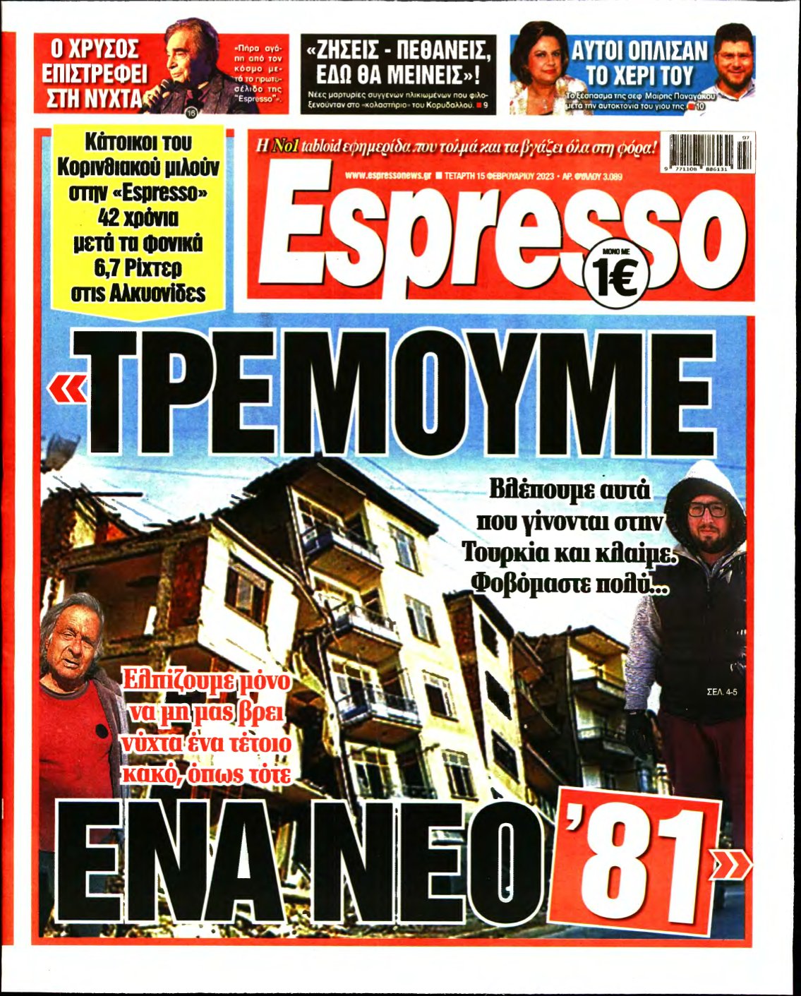 ESPRESSO – 15/02/2023