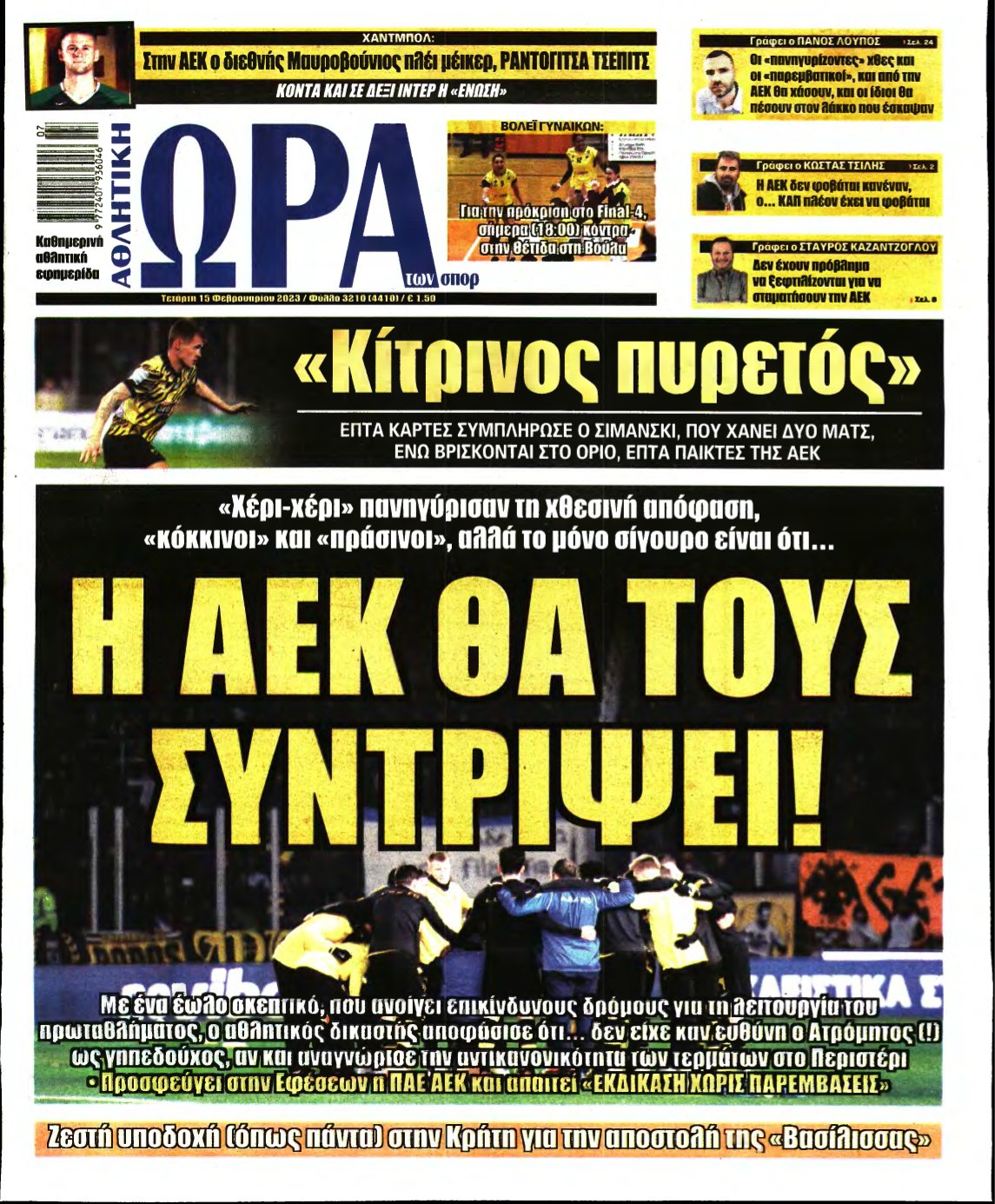 ΩΡΑ ΤΩΝ ΣΠΟΡ – 15/02/2023