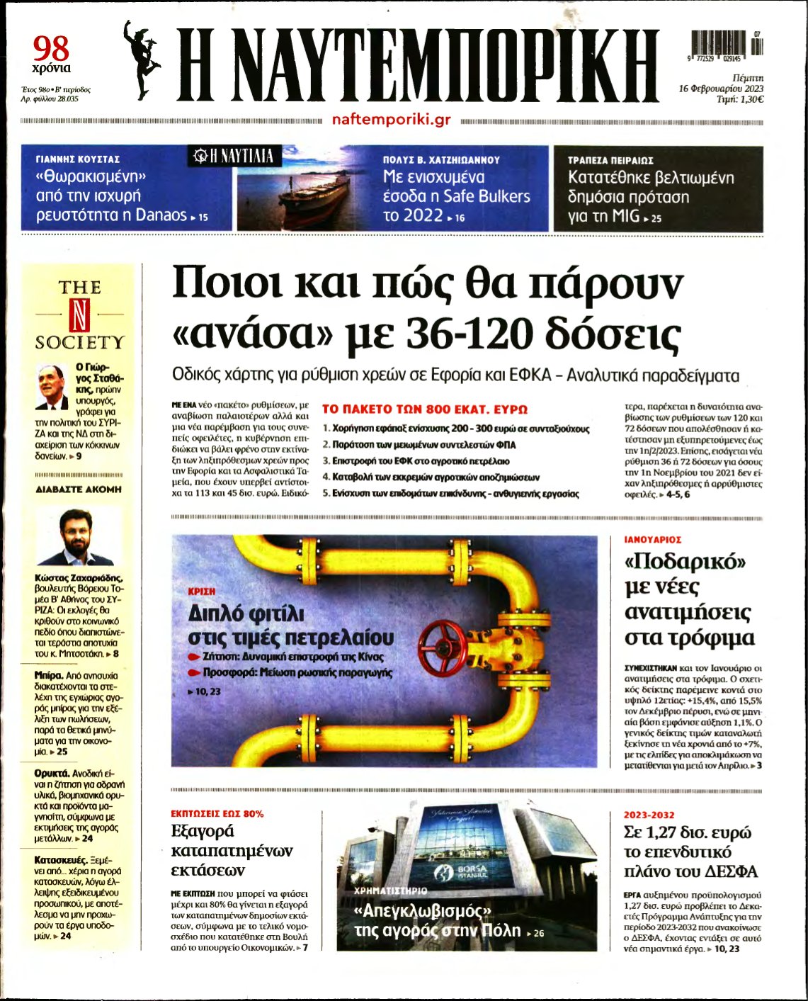 ΝΑΥΤΕΜΠΟΡΙΚΗ – 16/02/2023