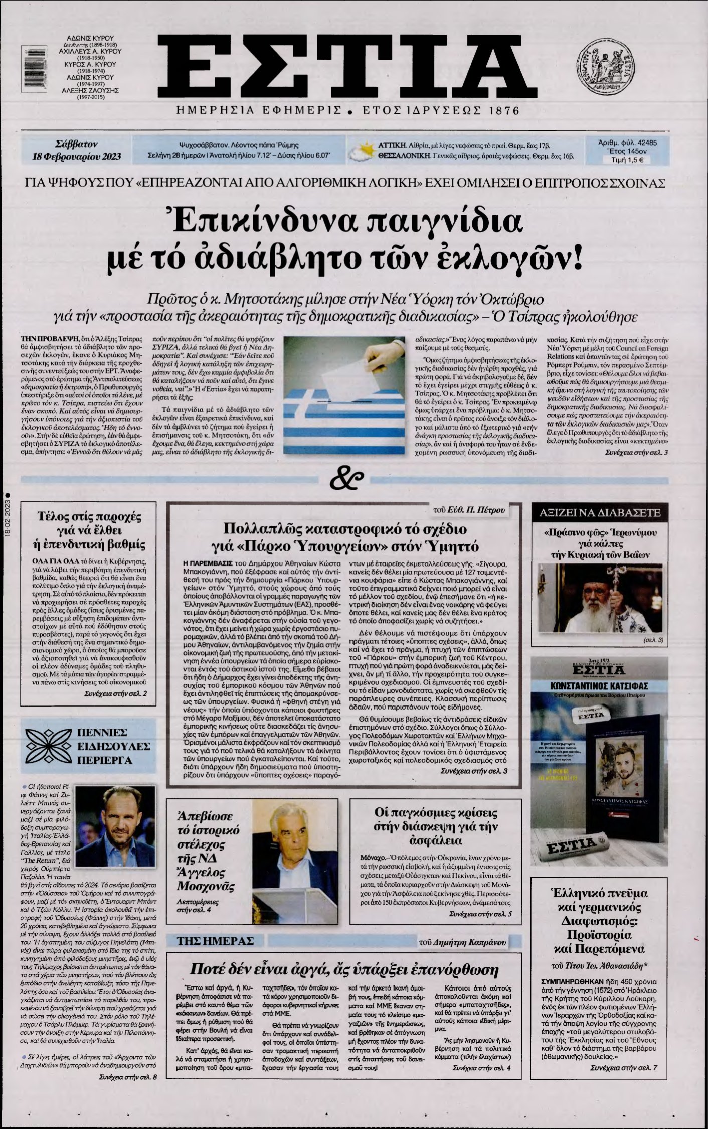 ΕΣΤΙΑ – 18/02/2023