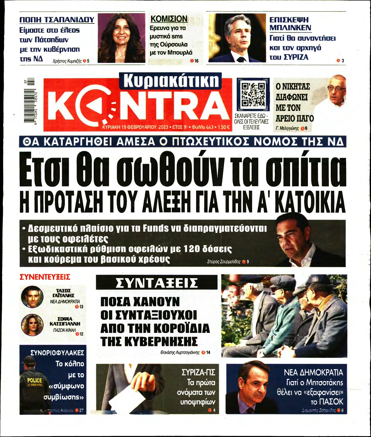 ΚΥΡΙΑΚΑΤΙΚΗ KONTRA NEWS – 19/02/2023