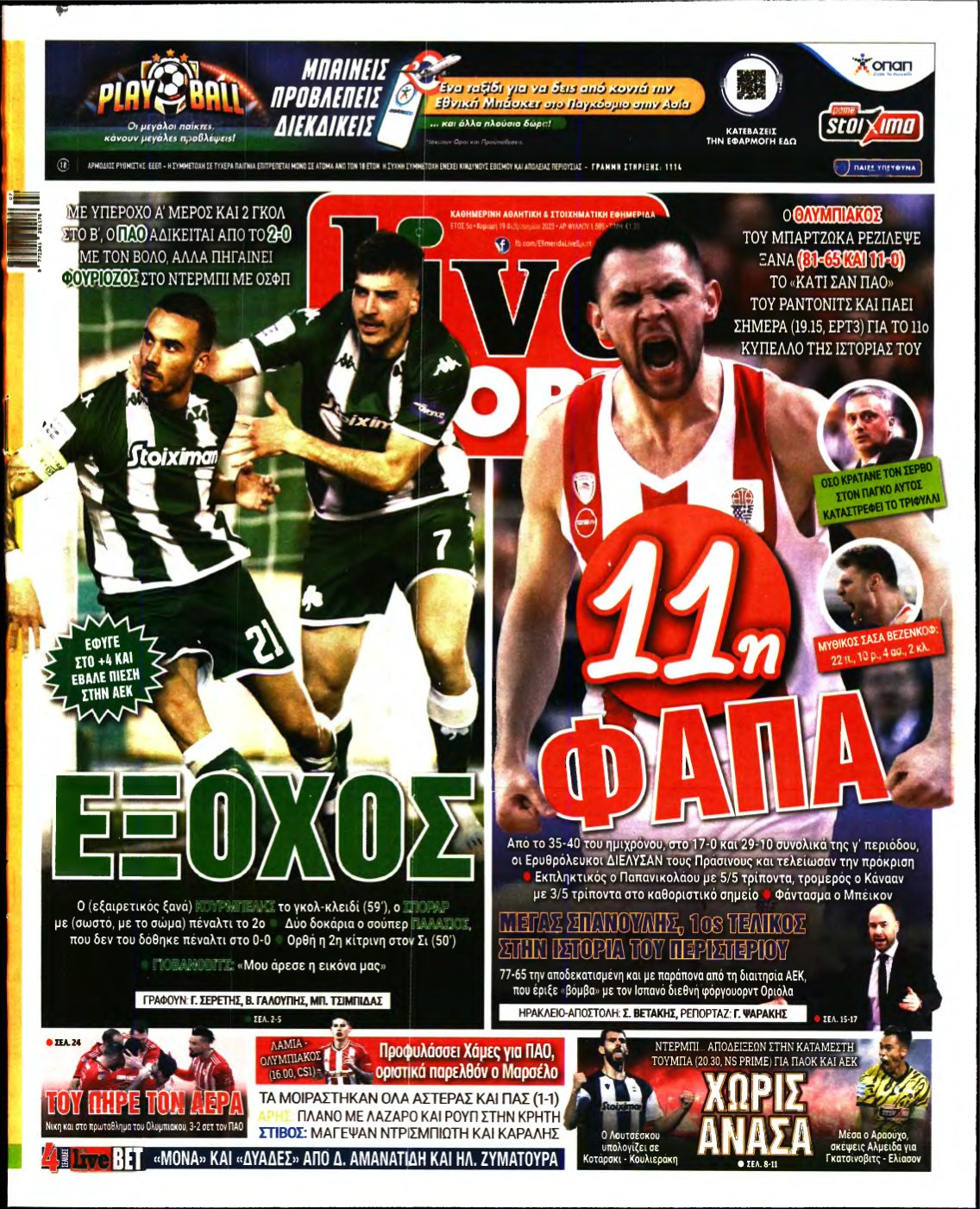 LIVE SPORT ΚΥΡΙΑΚΗΣ – 19/02/2023