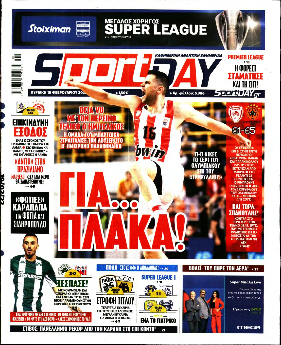 SPORTDAY ΚΥΡΙΑΚΗΣ – 19/02/2023
