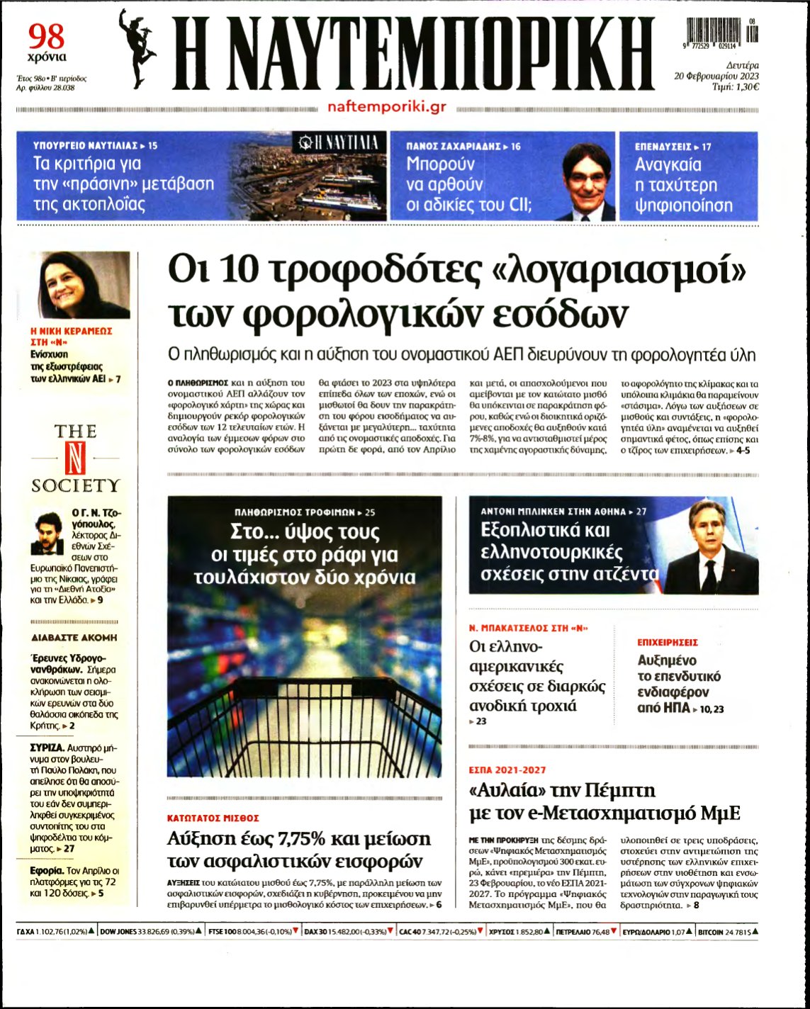 ΝΑΥΤΕΜΠΟΡΙΚΗ – 20/02/2023