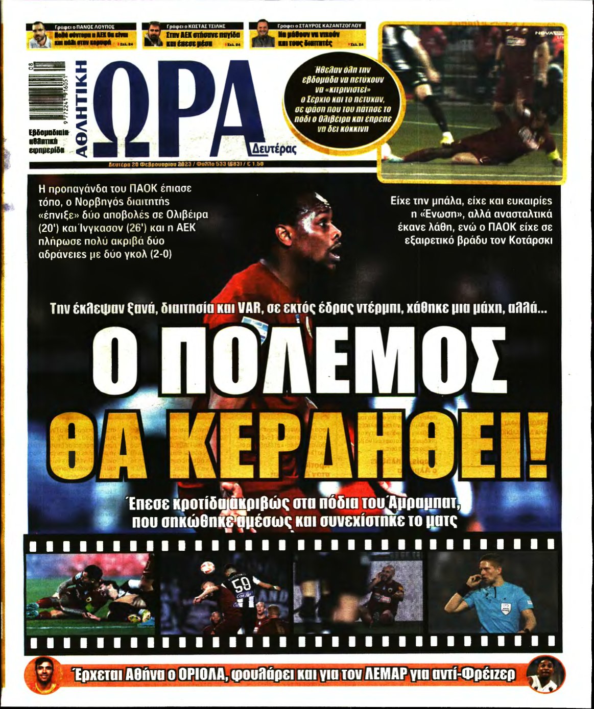 ΩΡΑ ΤΩΝ ΣΠΟΡ – 20/02/2023