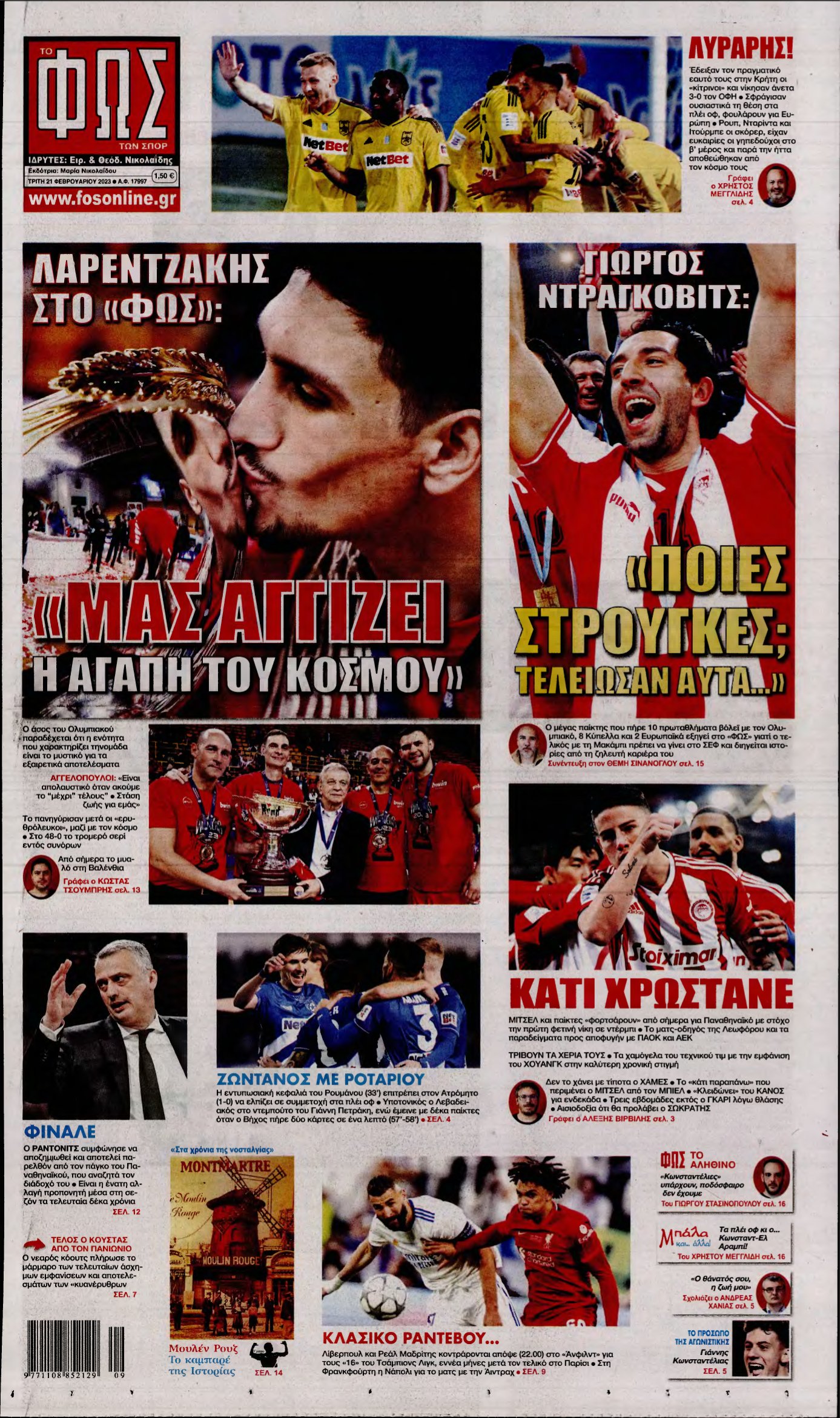 ΦΩΣ ΤΩΝ ΣΠΟΡ – 21/02/2023