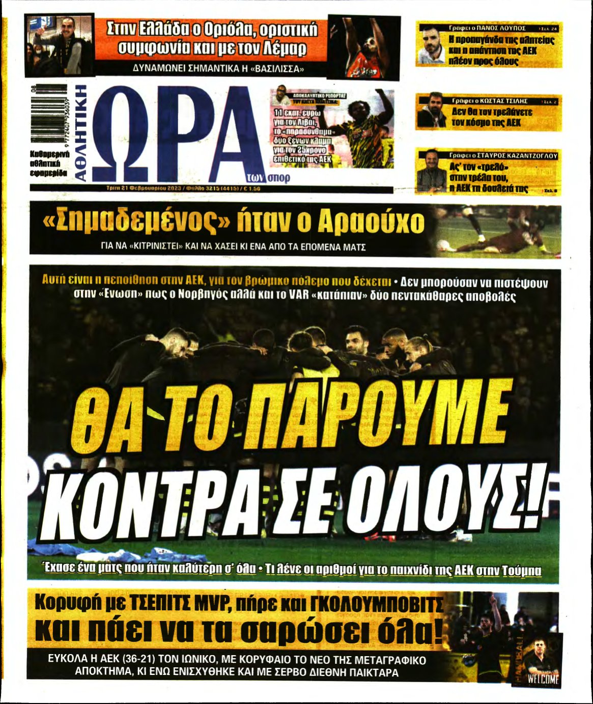 ΩΡΑ ΤΩΝ ΣΠΟΡ – 21/02/2023