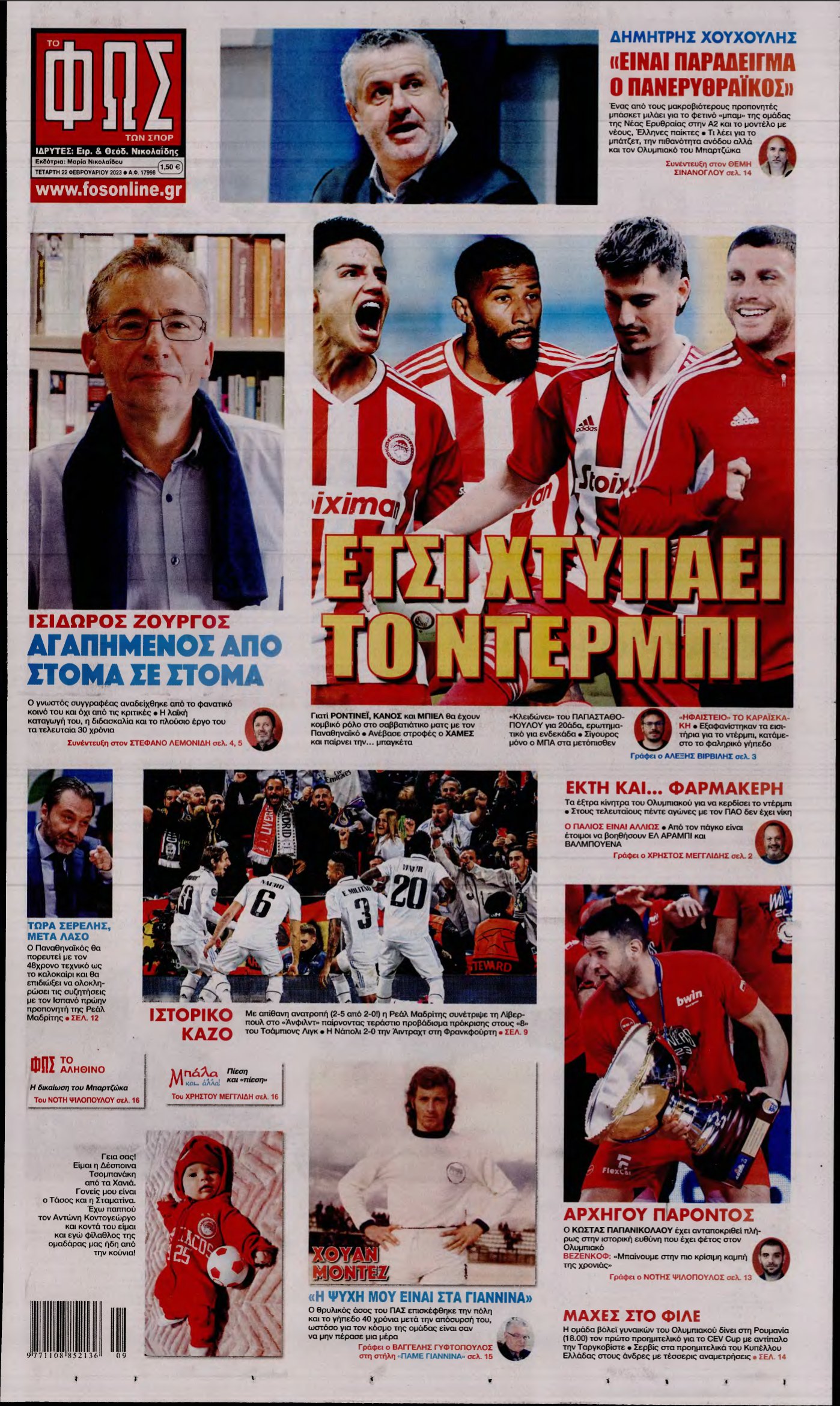 ΦΩΣ ΤΩΝ ΣΠΟΡ – 22/02/2023