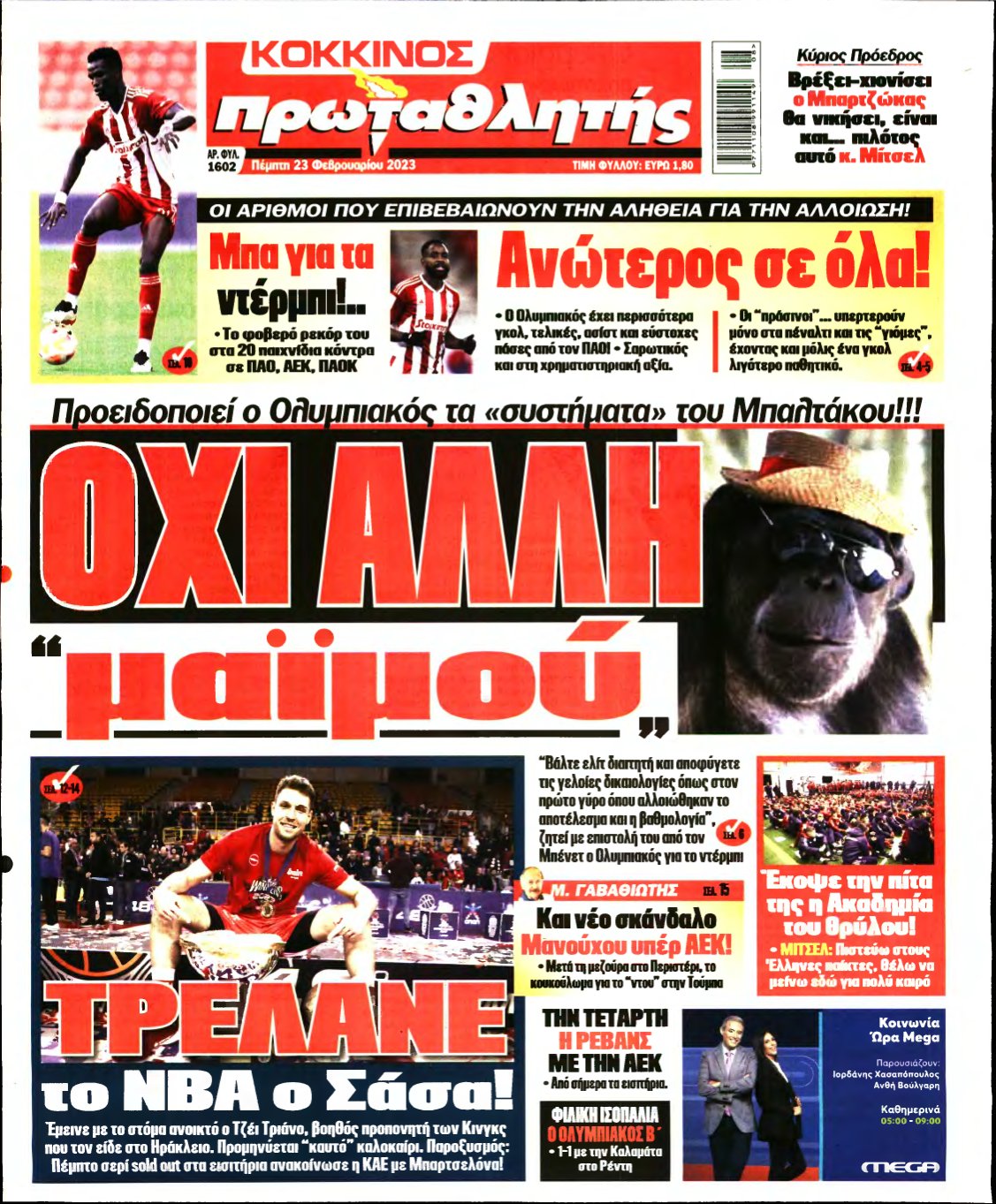 ΠΡΩΤΑΘΛΗΤΗΣ – 23/02/2023