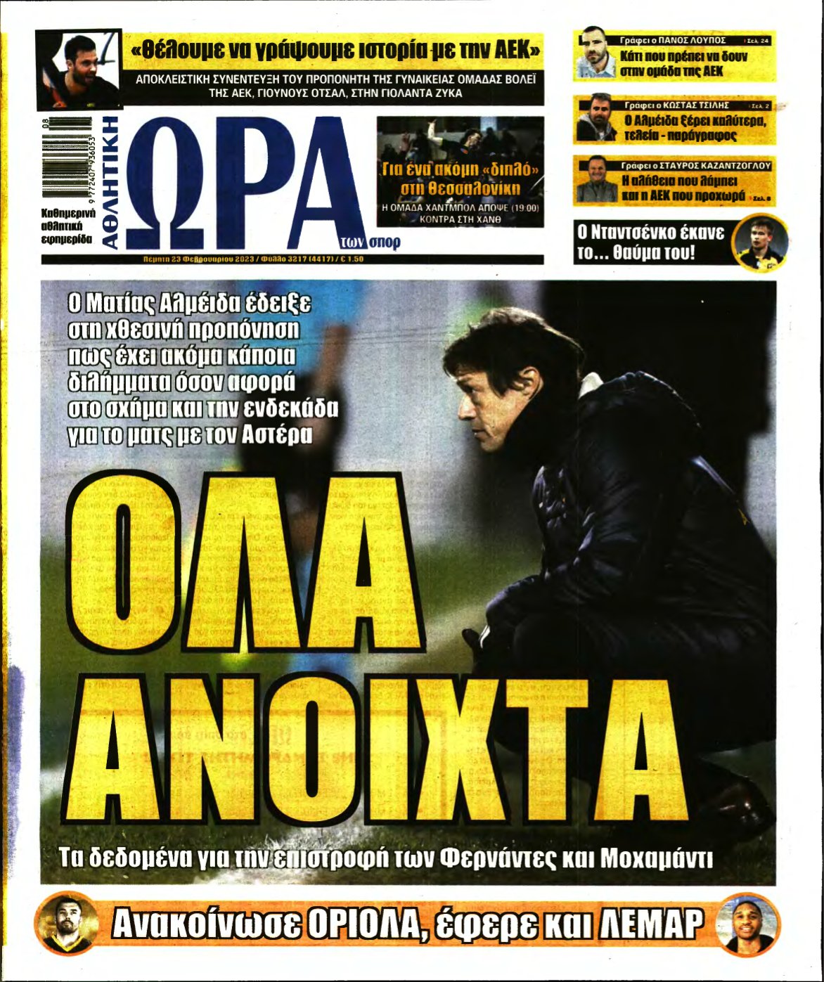 ΩΡΑ ΤΩΝ ΣΠΟΡ – 23/02/2023