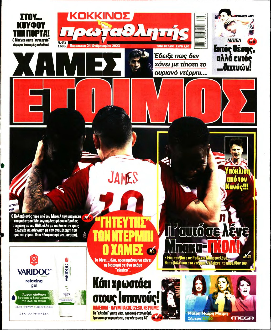 ΠΡΩΤΑΘΛΗΤΗΣ – 24/02/2023