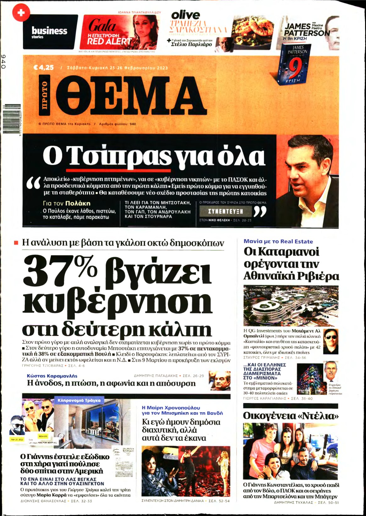 ΠΡΩΤΟ ΘΕΜΑ – 25/02/2023