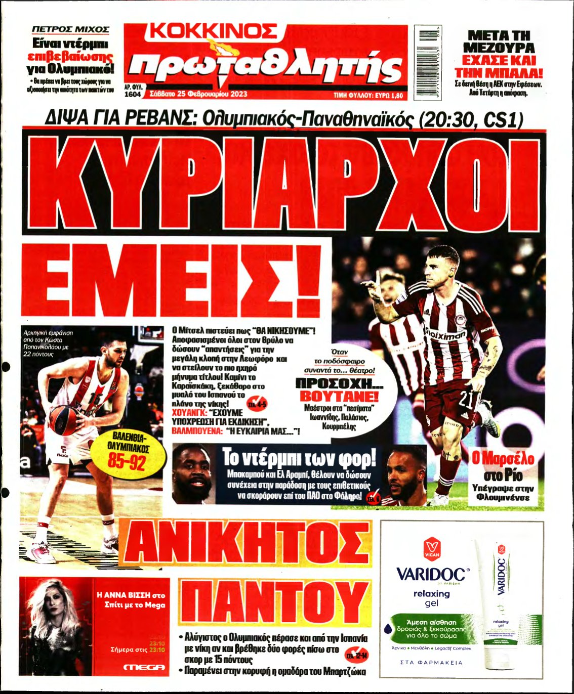 ΠΡΩΤΑΘΛΗΤΗΣ – 25/02/2023