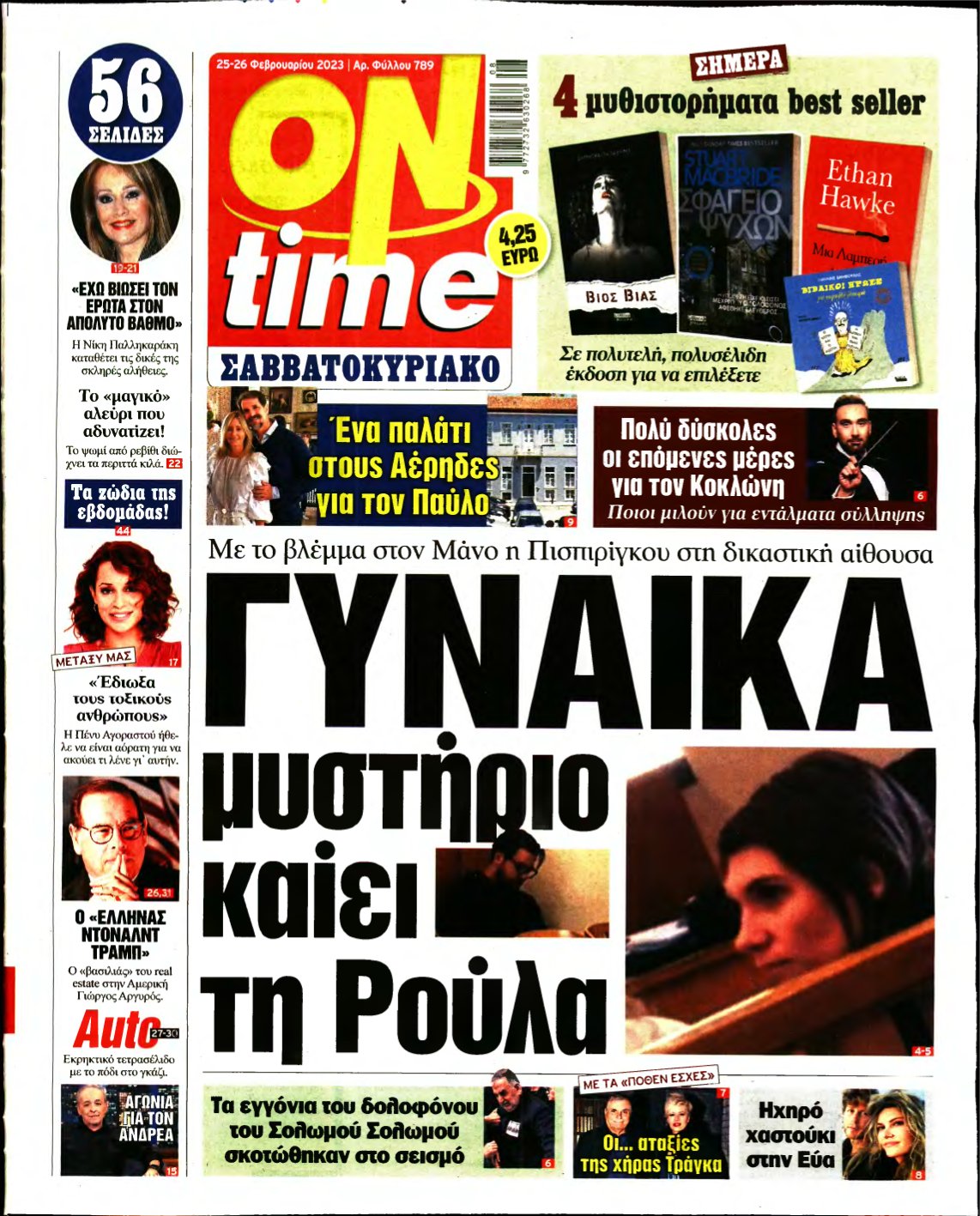ON TIME – 25/02/2023