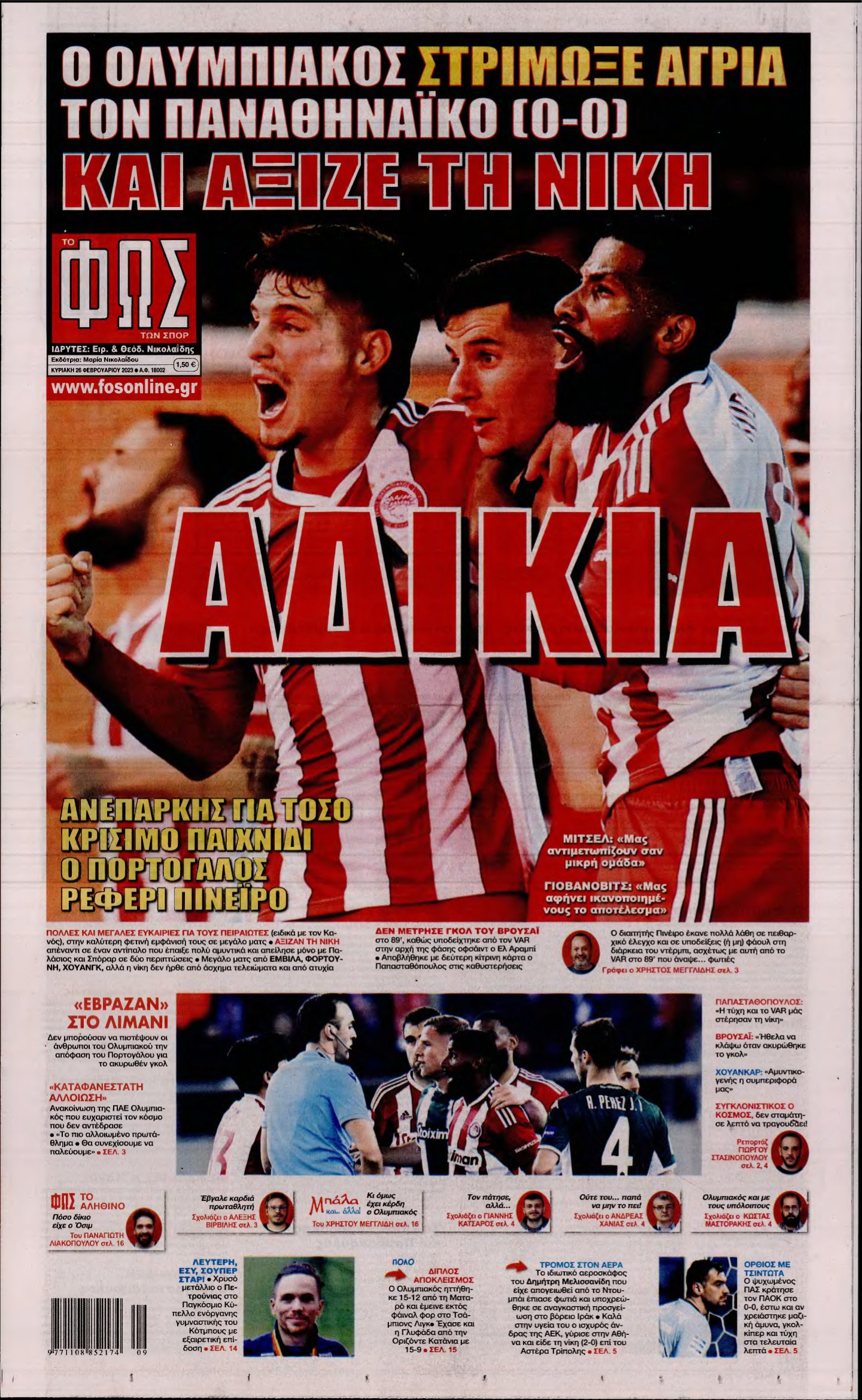 ΦΩΣ ΤΩΝ ΣΠΟΡ ΤΗΣ ΚΥΡΙΑΚΗΣ – 26/02/2023