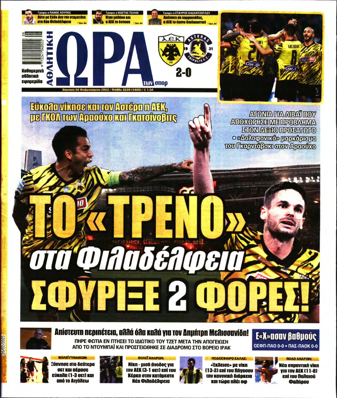 ΩΡΑ ΤΩΝ ΣΠΟΡ ΤΗΣ ΚΥΡΙΑΚΗΣ – 26/02/2023