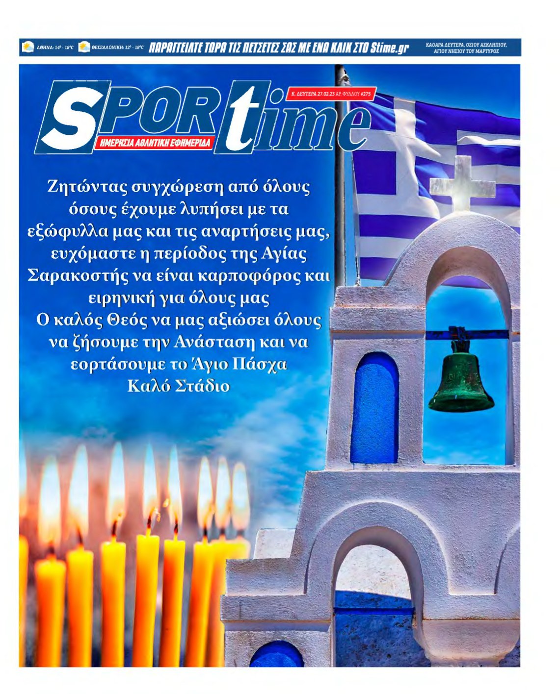SPORTIME – 27/02/2023