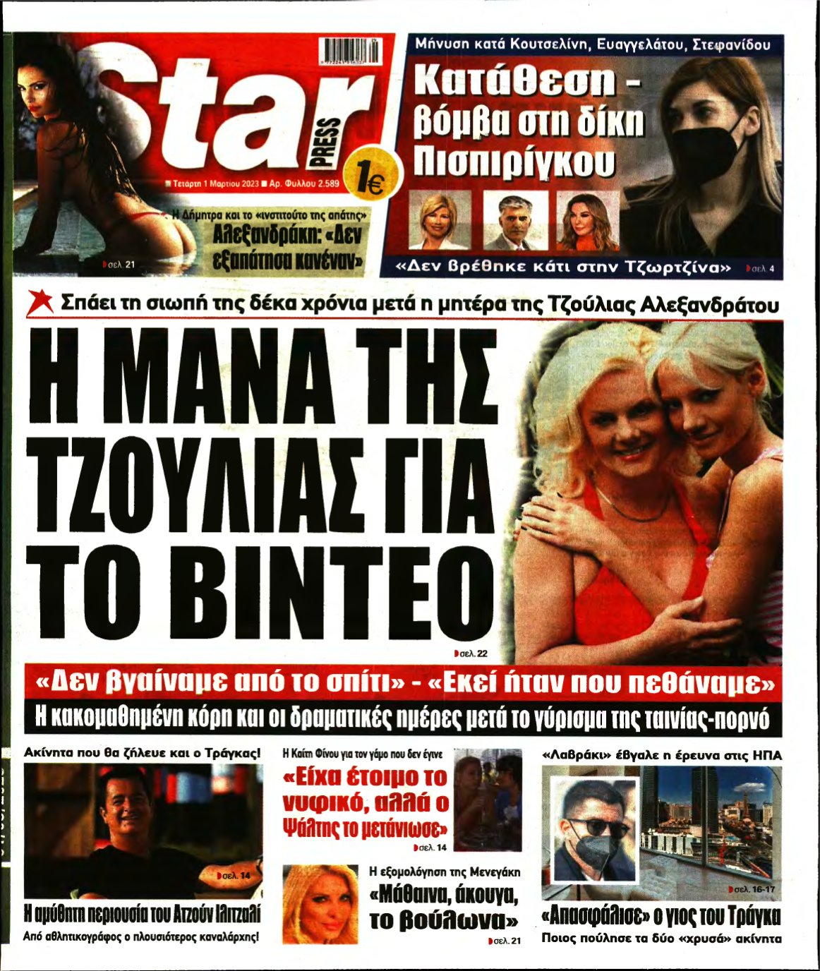 STAR PRESS – 01/03/2023